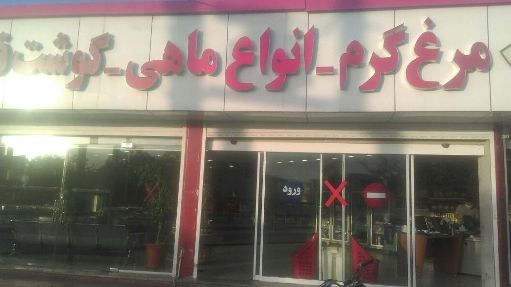 تعاونی مرغ فروشان