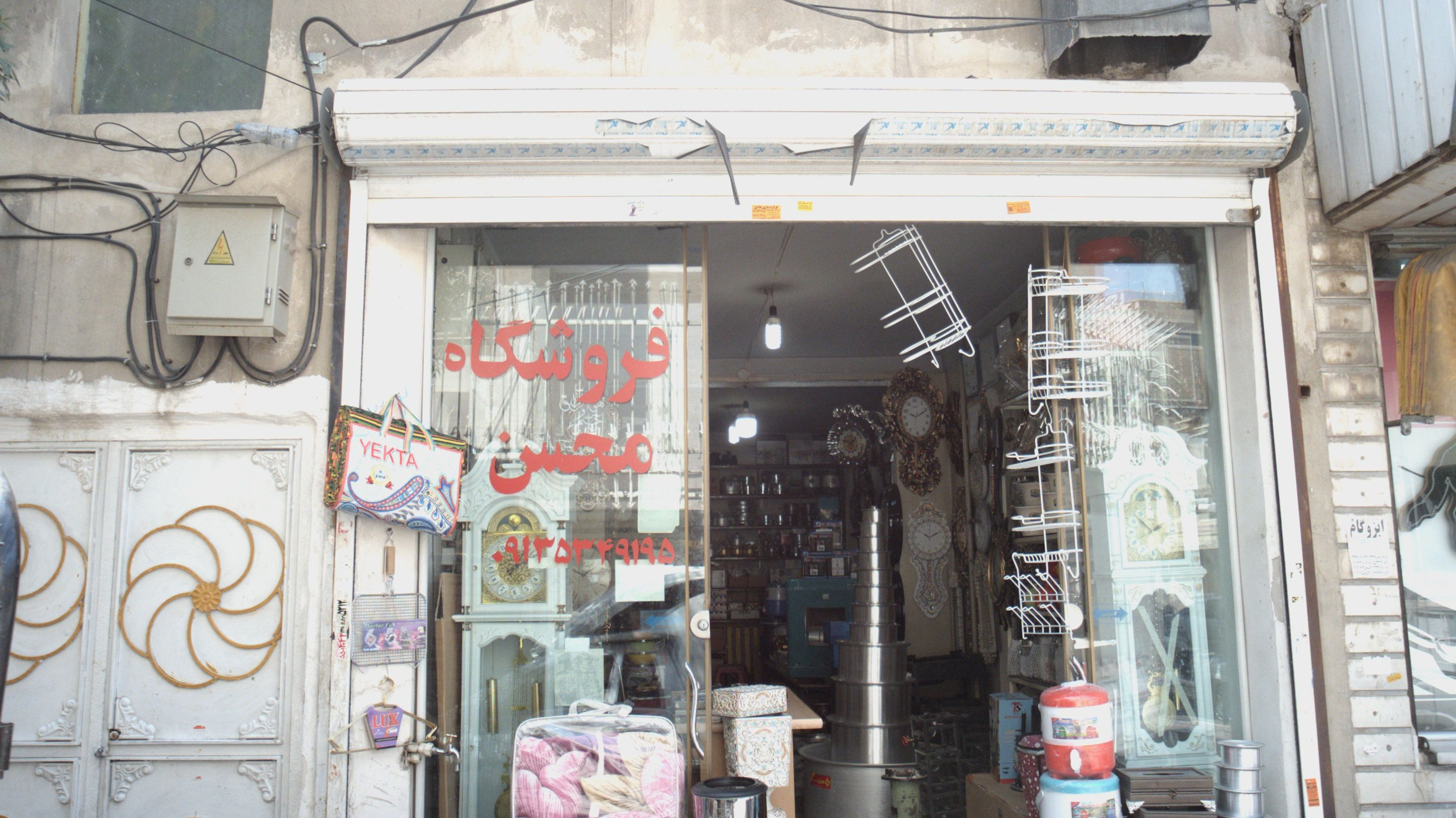 فروشگاه محسن