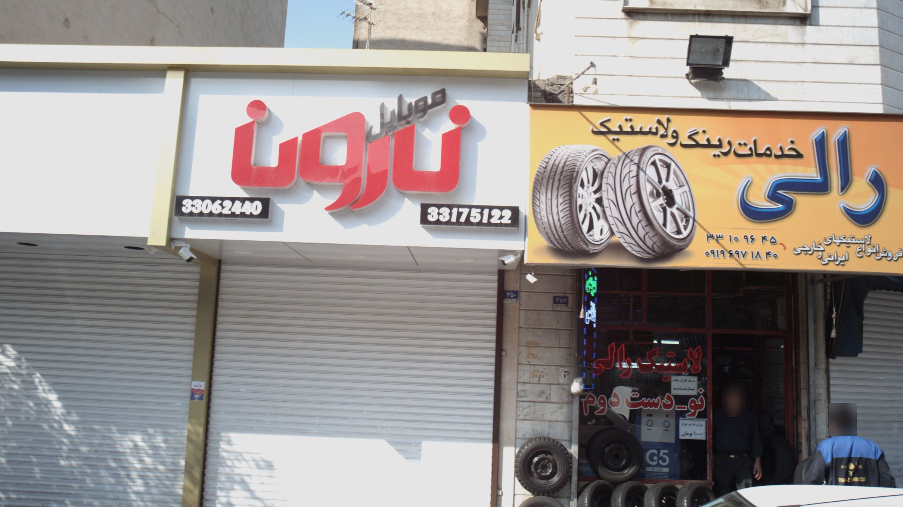 موبایل نارون