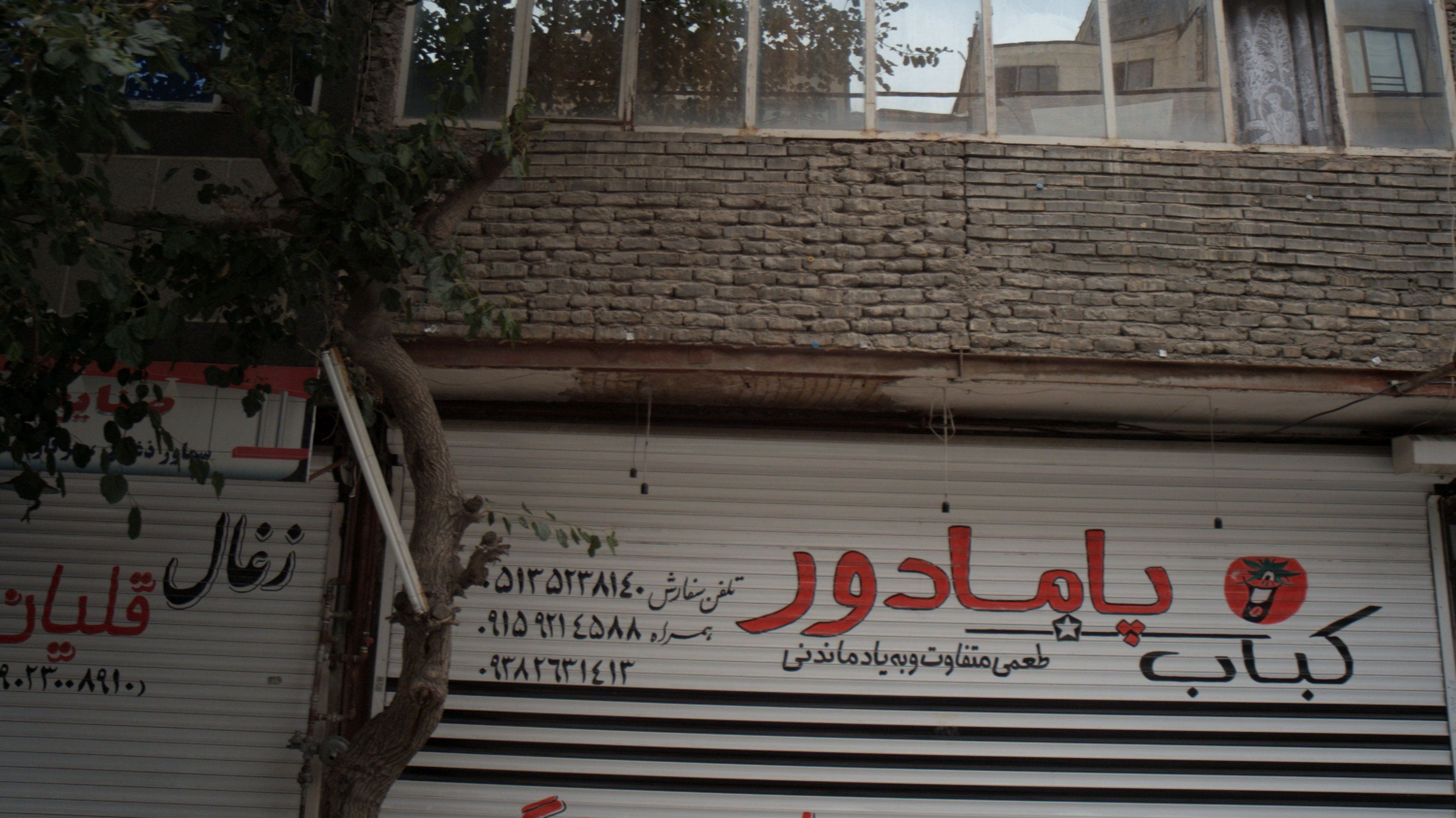 کباب پامادور