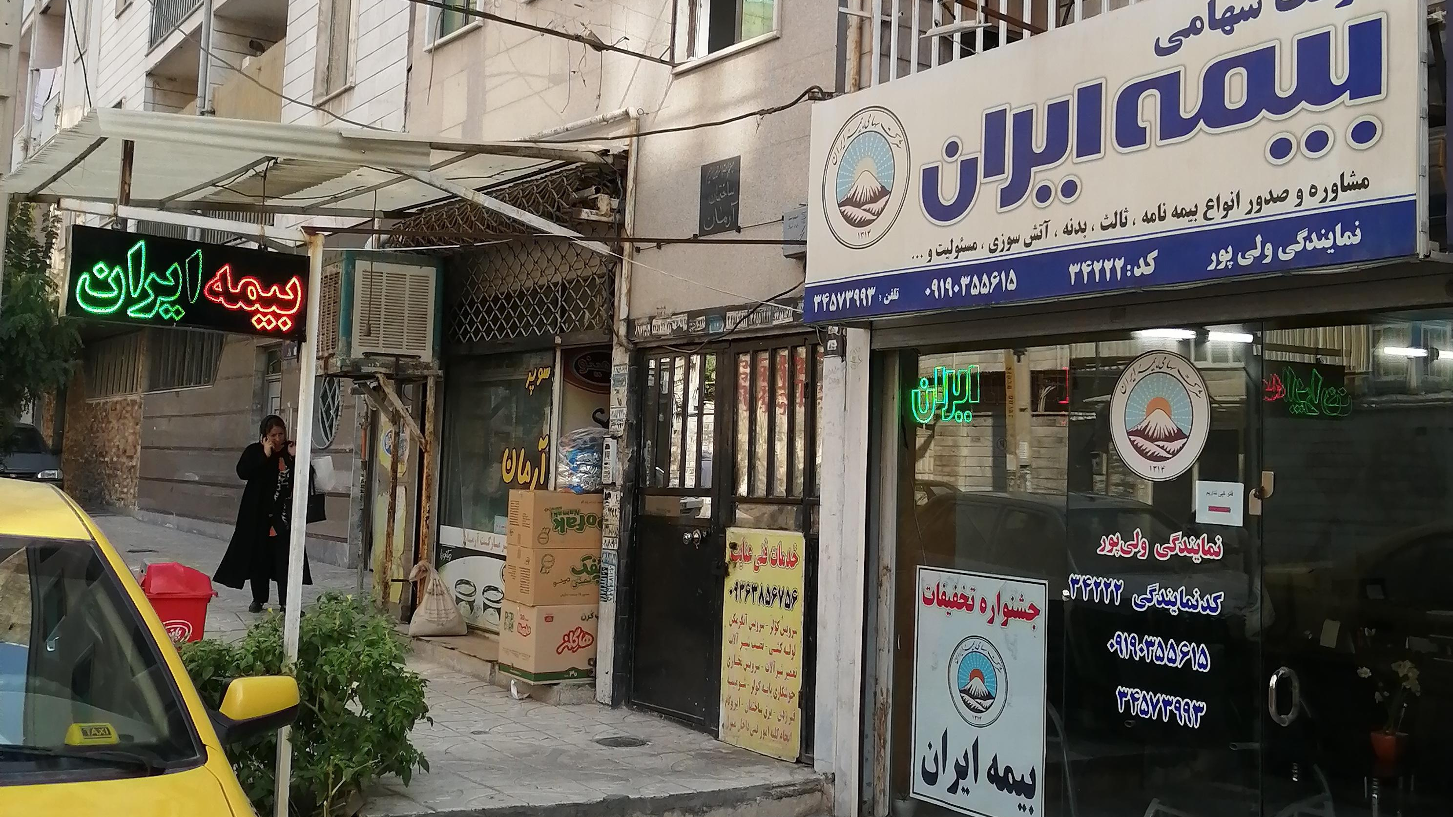 بیمه ایران نمایندگی ولی پور