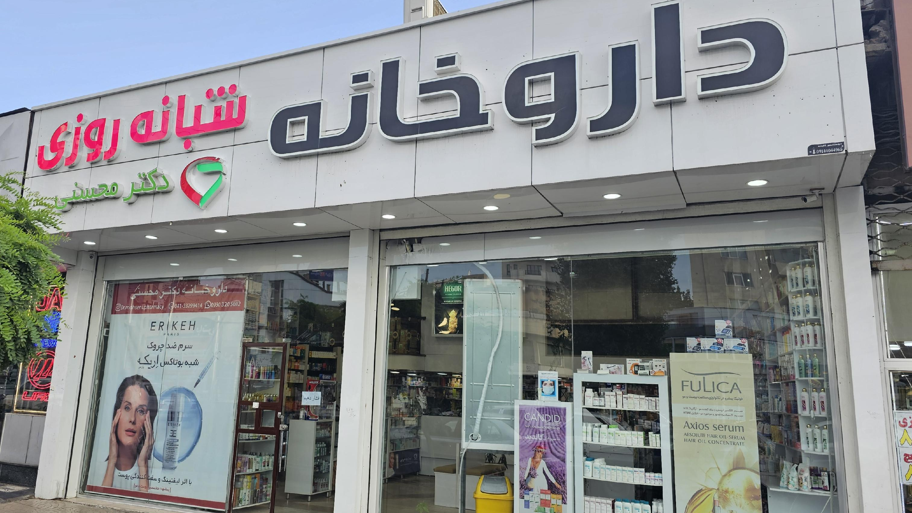 داروخانه شبانه روزی دکترمحسنی
