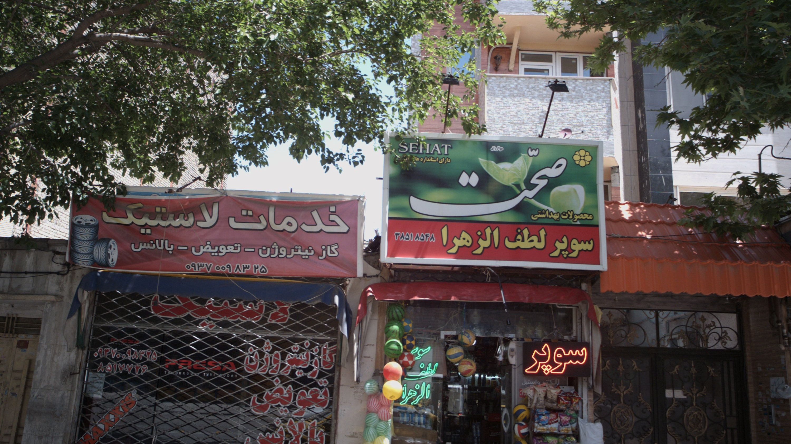 سوپر لطف الزهرا