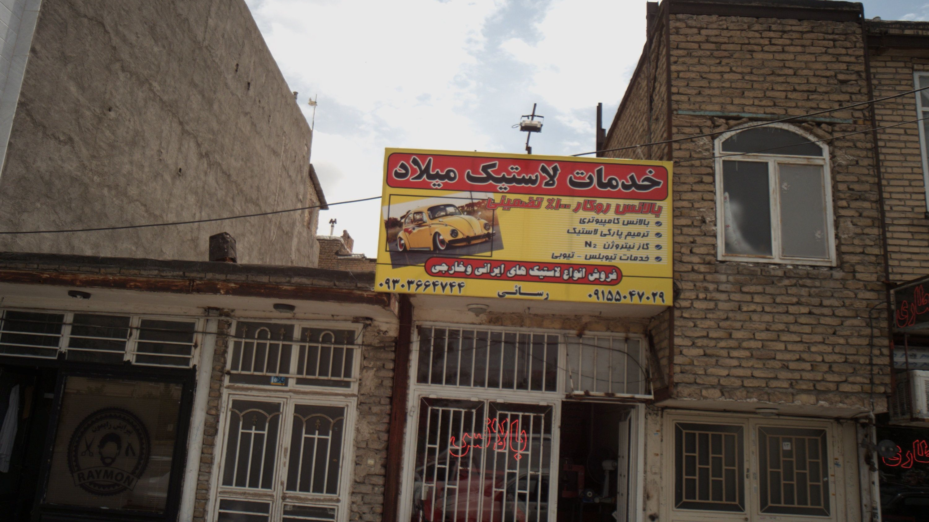 خدمات لاستیک میلاد
