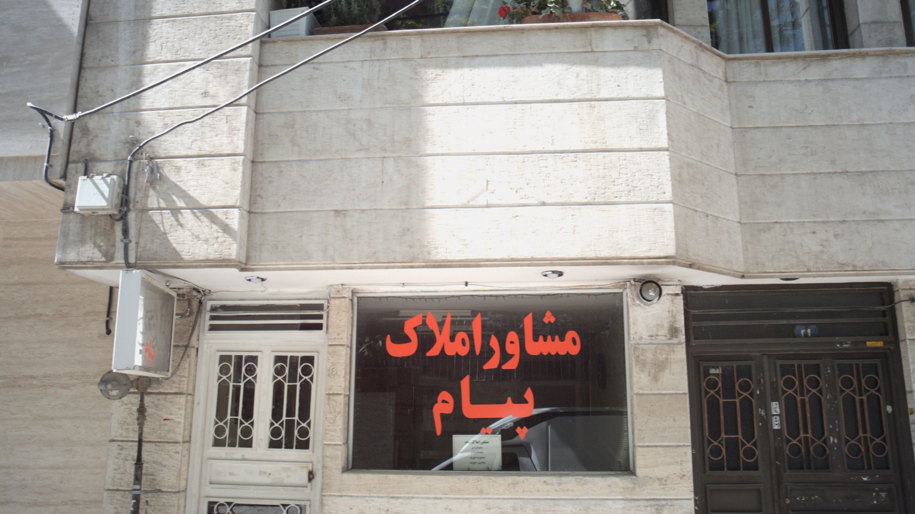 مشاور املاک پیام