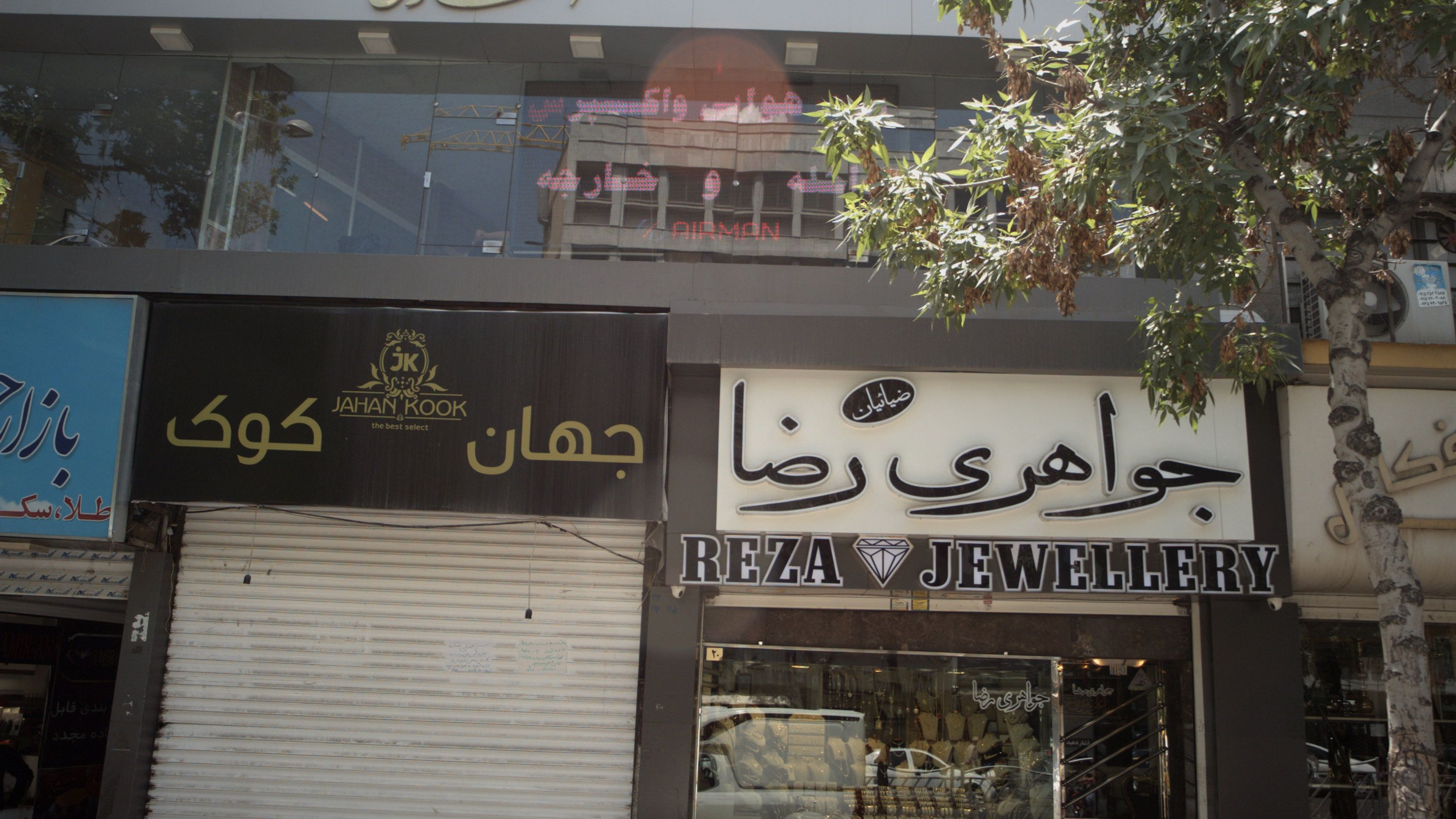 جواهری رضا