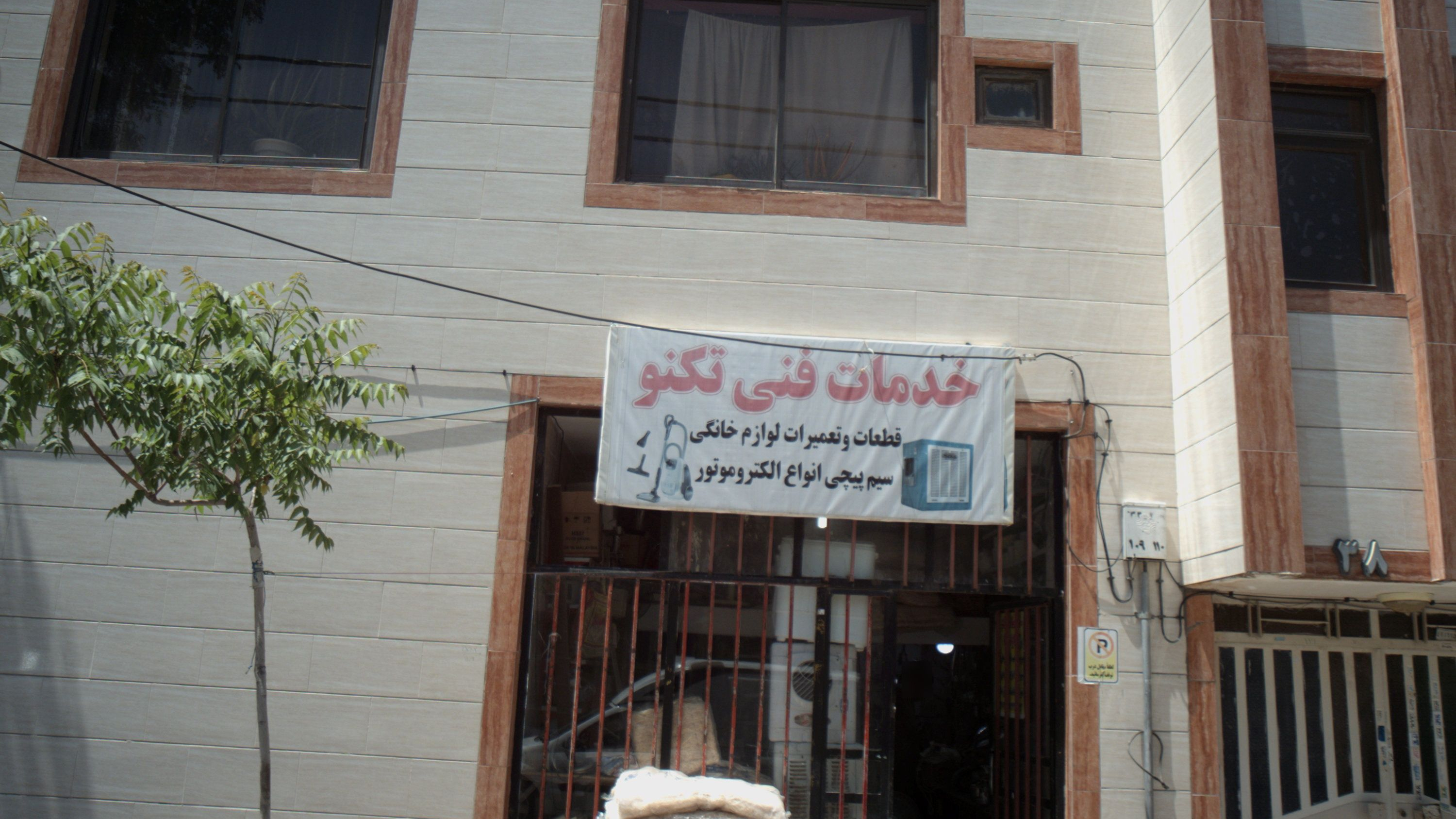 خدمات فنی تکنو