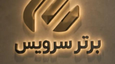 تعمیرات لوازم خانگی برترسرویس