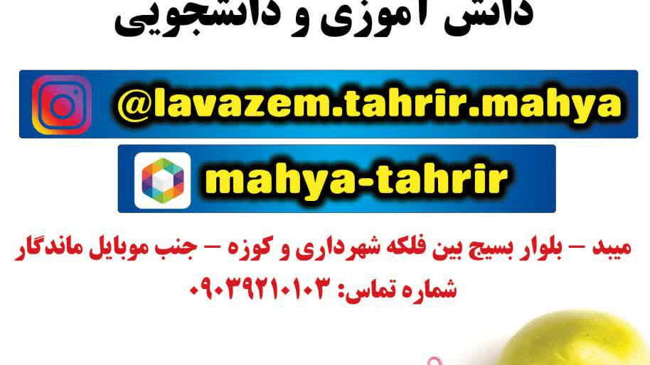 فروشگاه لوازم تحریر محیا