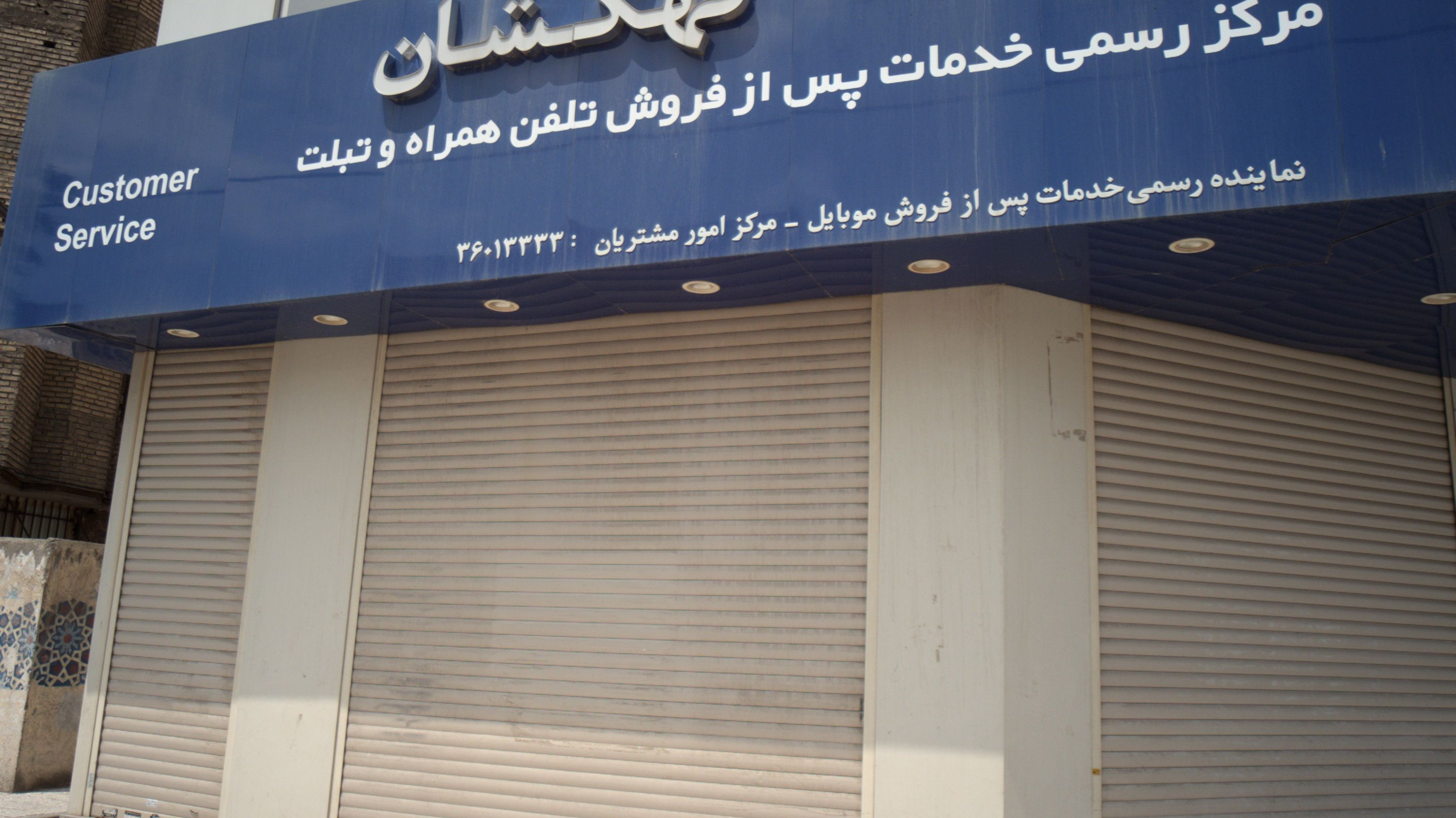 مرکز خدمات پس از فروش کهکشان