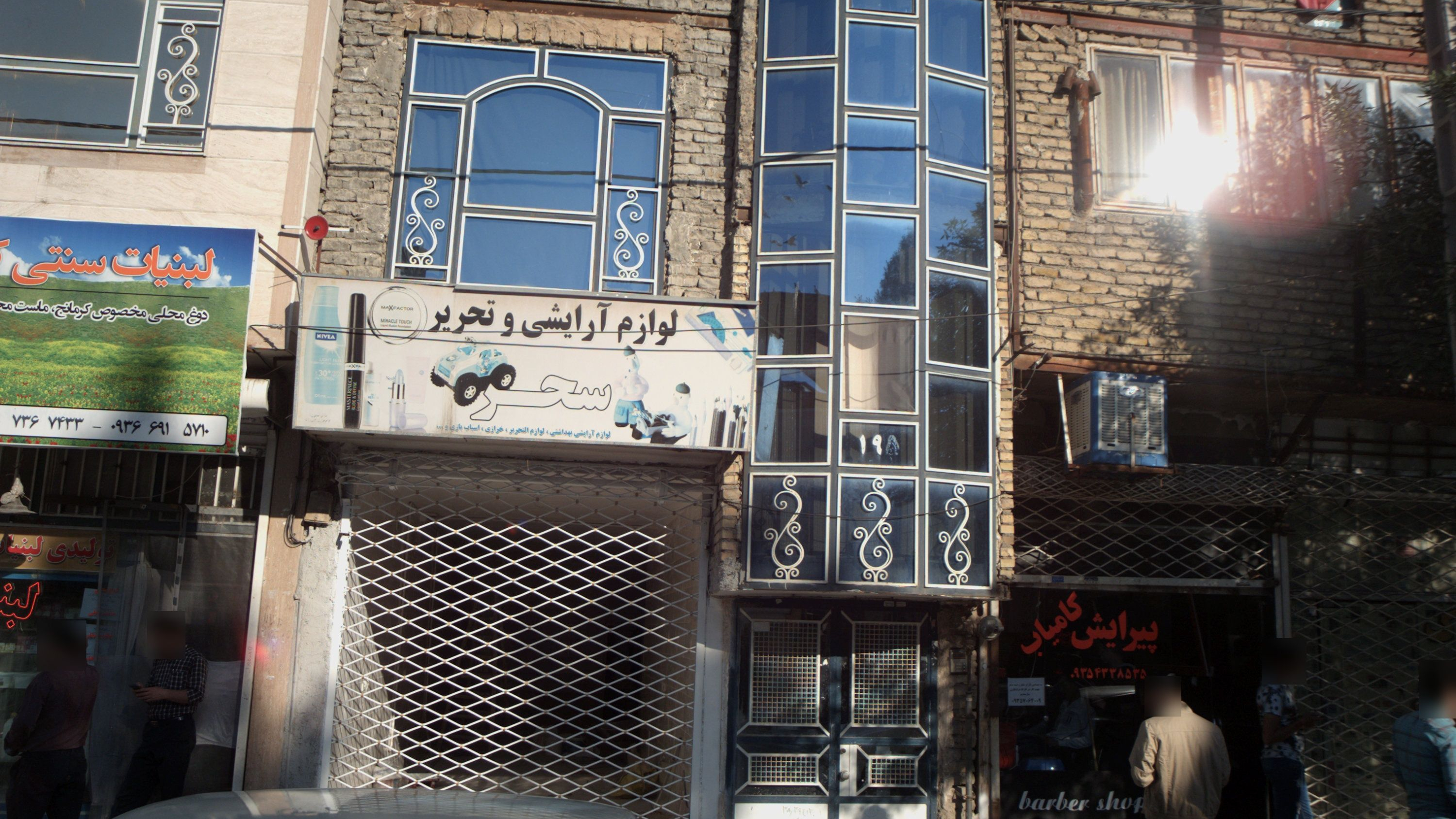لوازم آرایشی و تحریر سحر