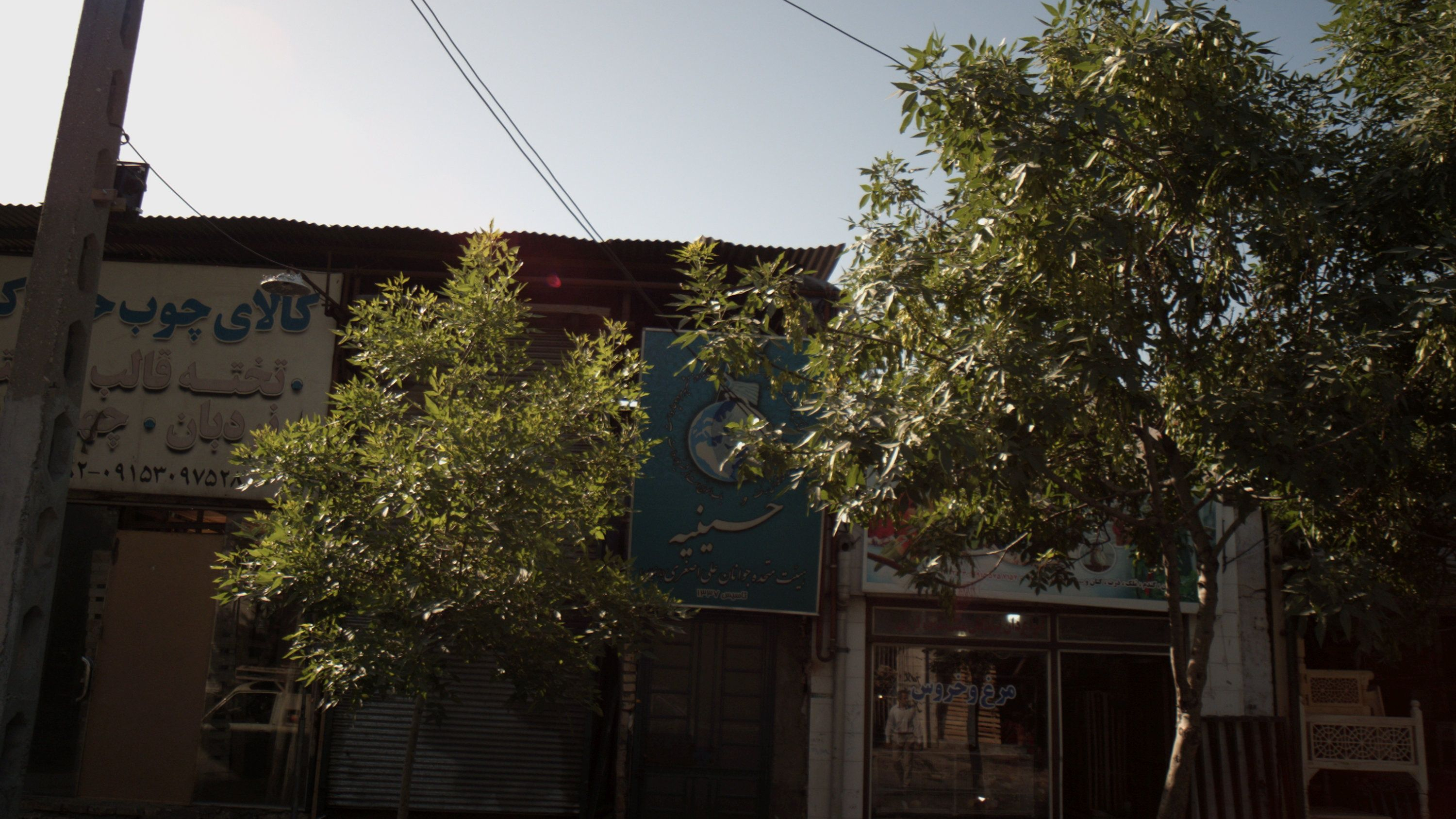 حسینیه