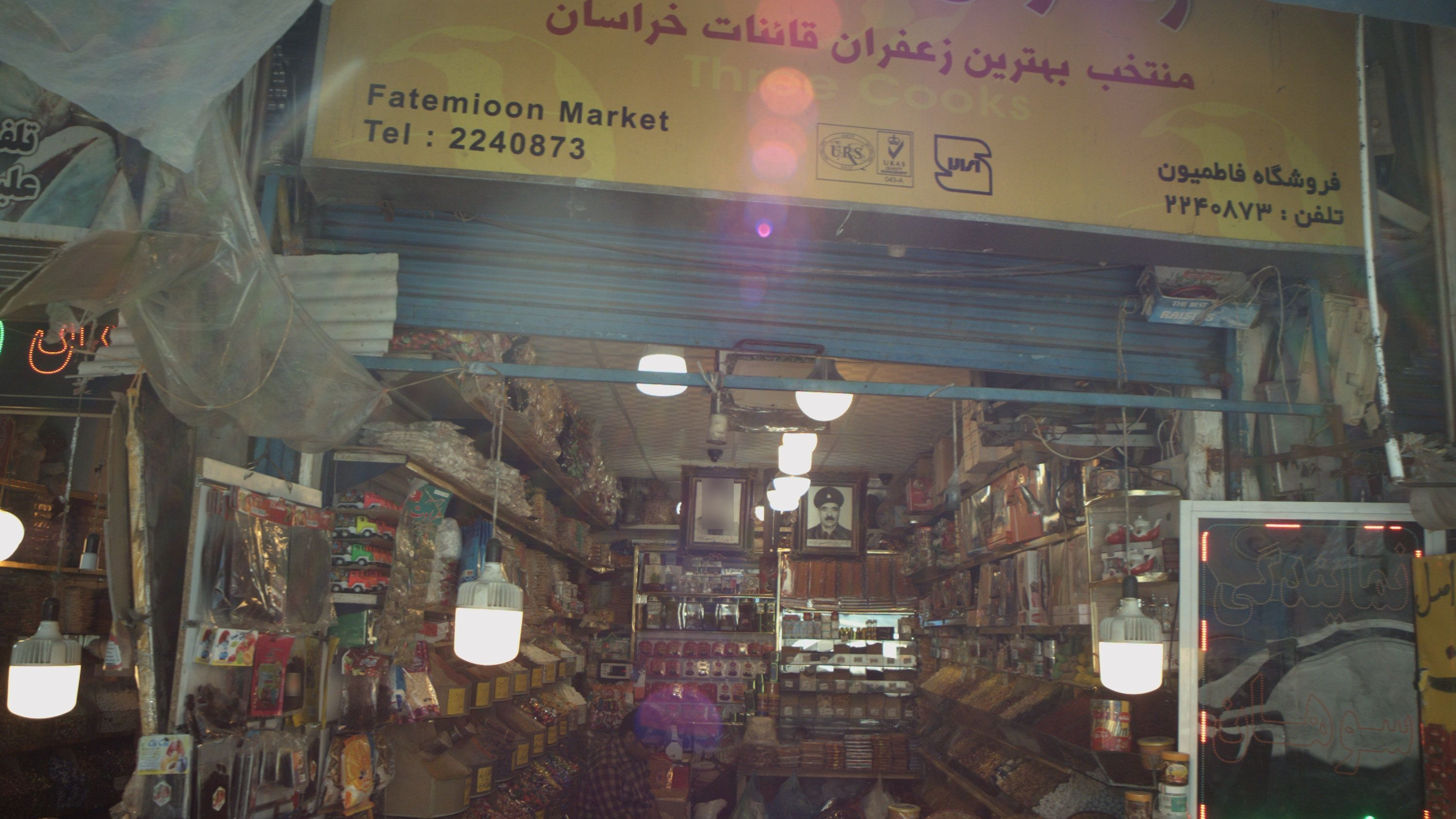 فروشگاه فاطمیون