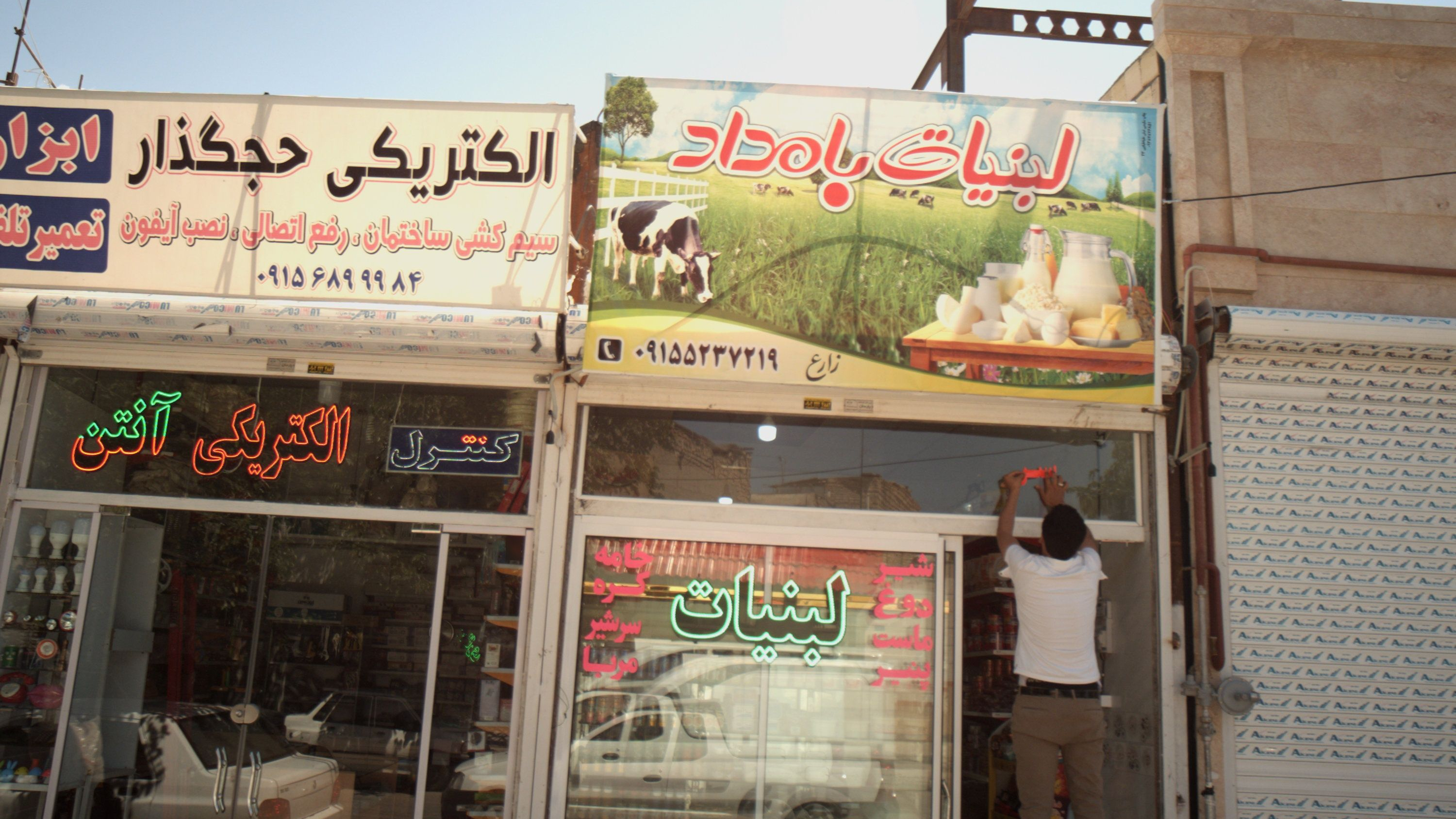 لبنیات بامداد