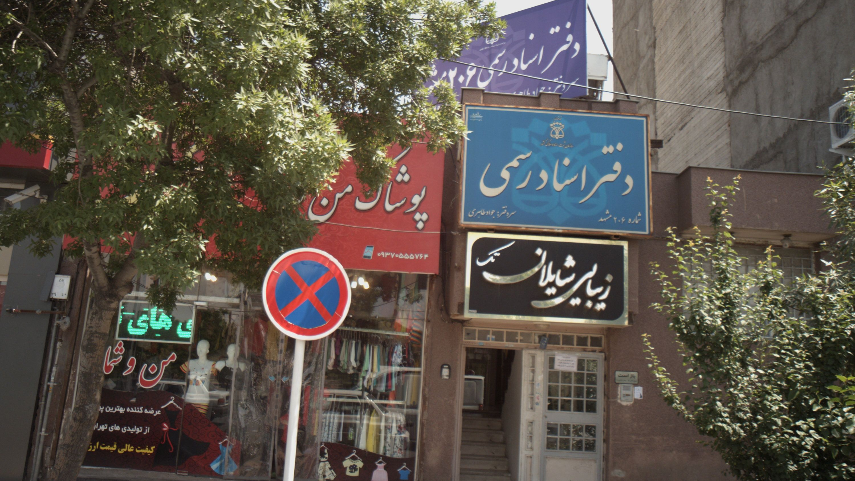زیبایی شایلان تک