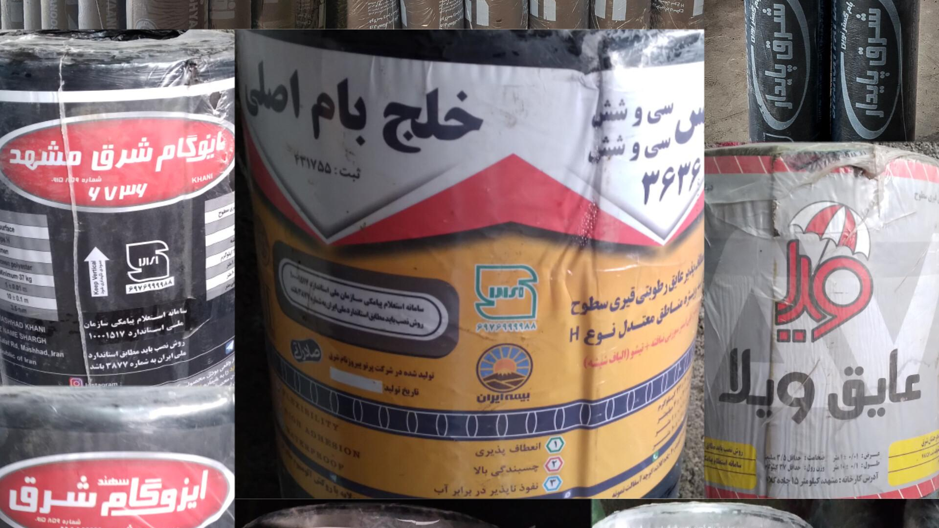 انبار ایزوگام شرق