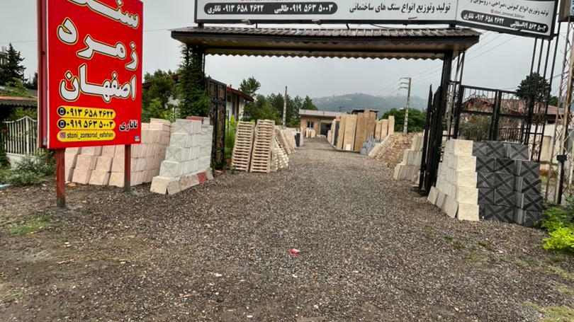 سنگ زمرد اصفهان