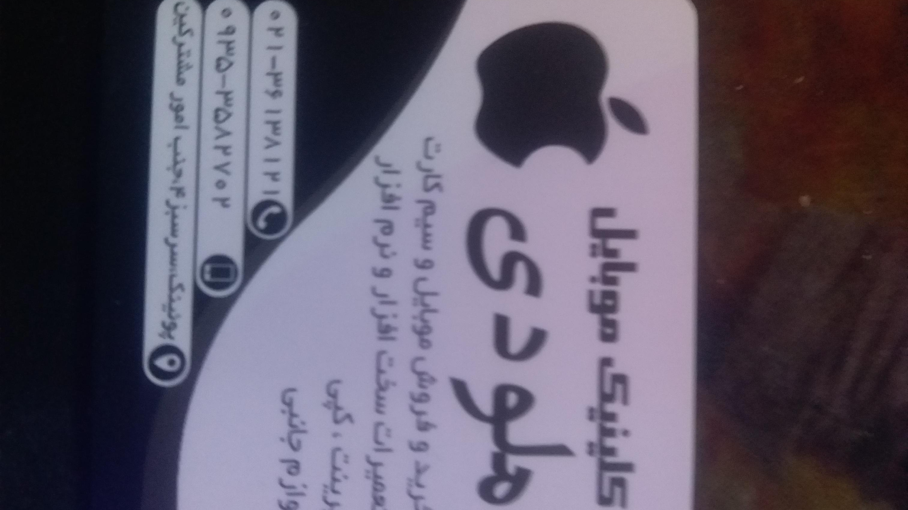 تعمیرات موبایل ملودی