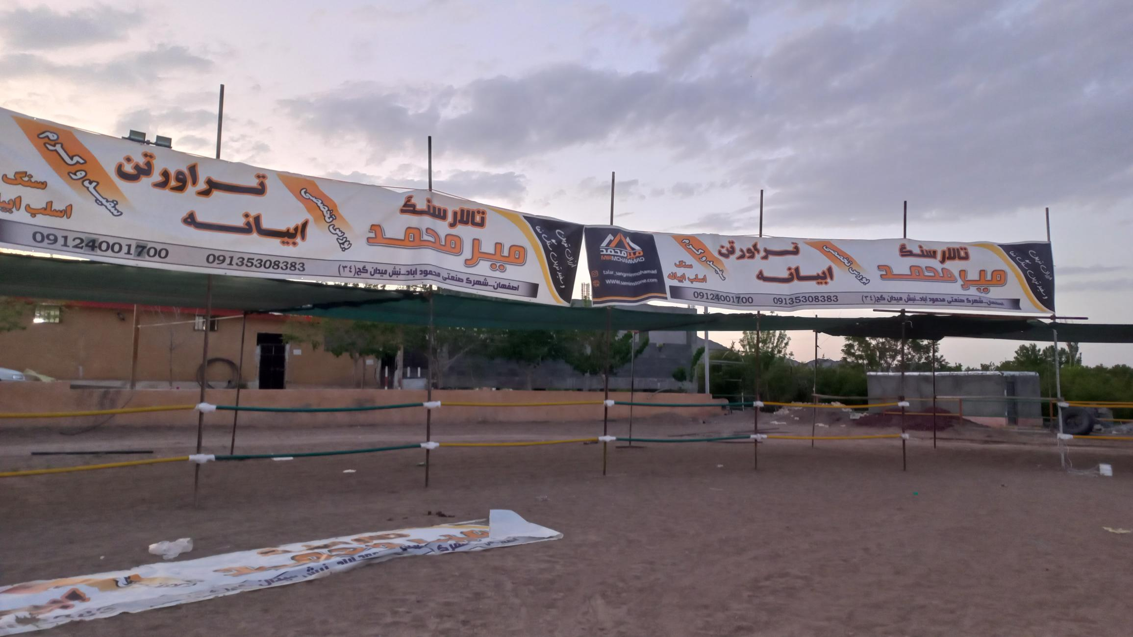 باشگاه سوارکاری میرمحمد