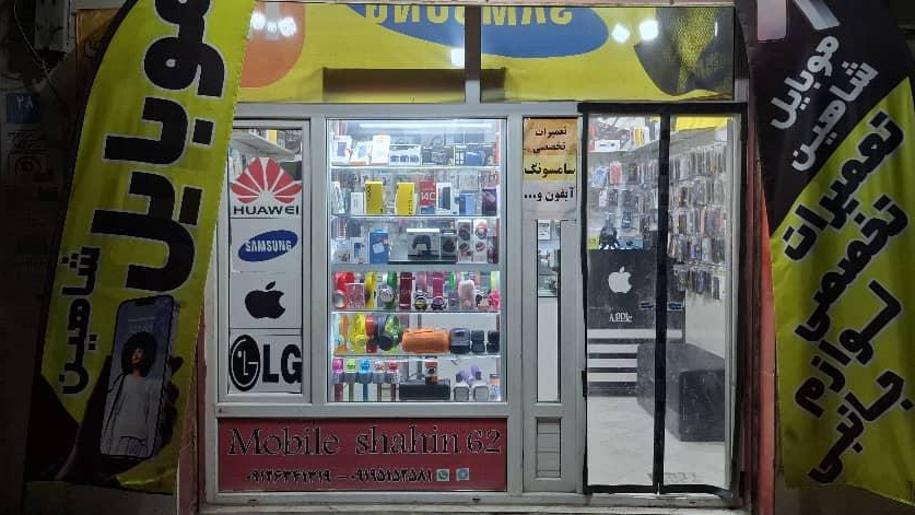 موبایل شاهین