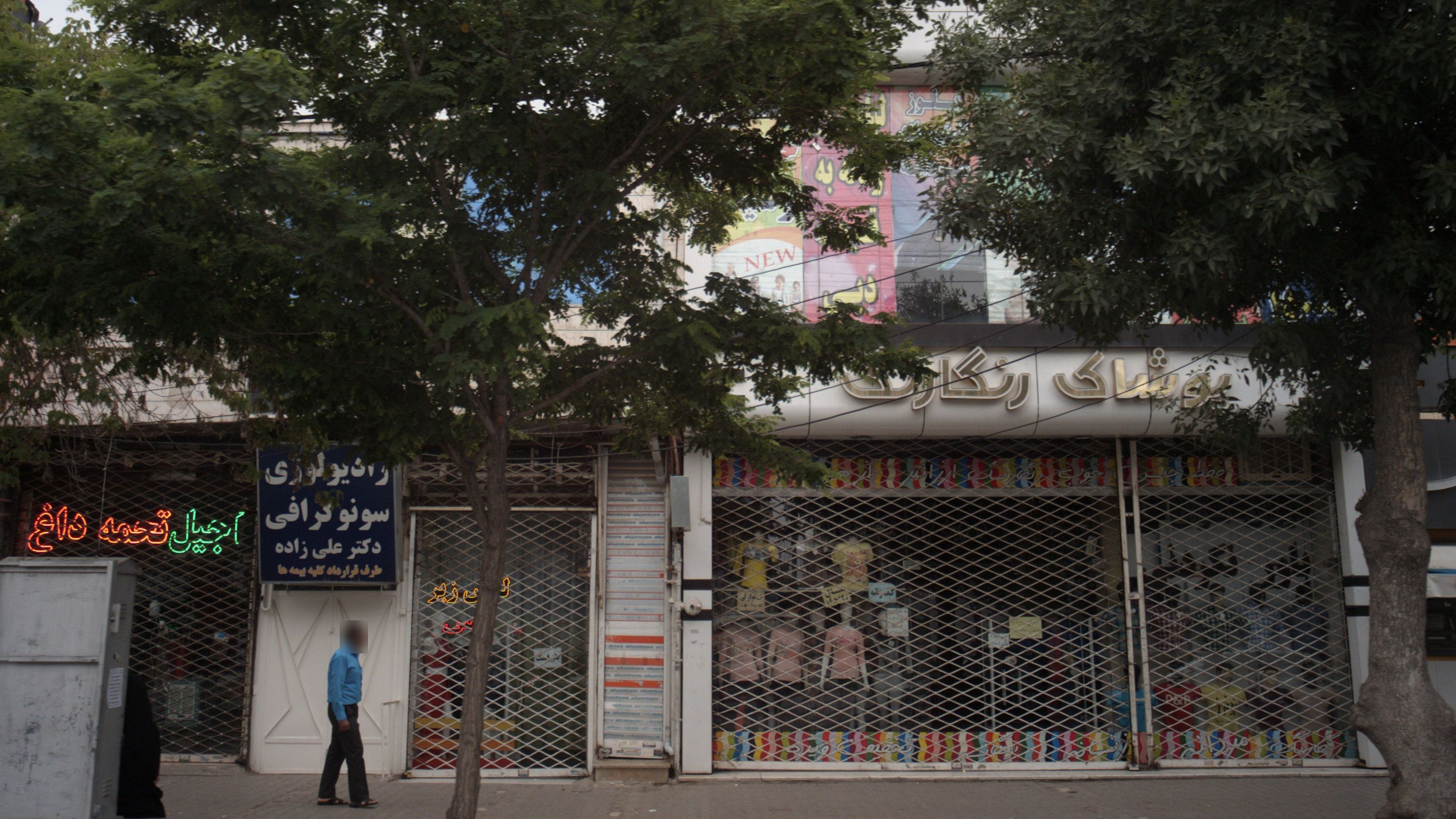 پوشاک رنگارنگ