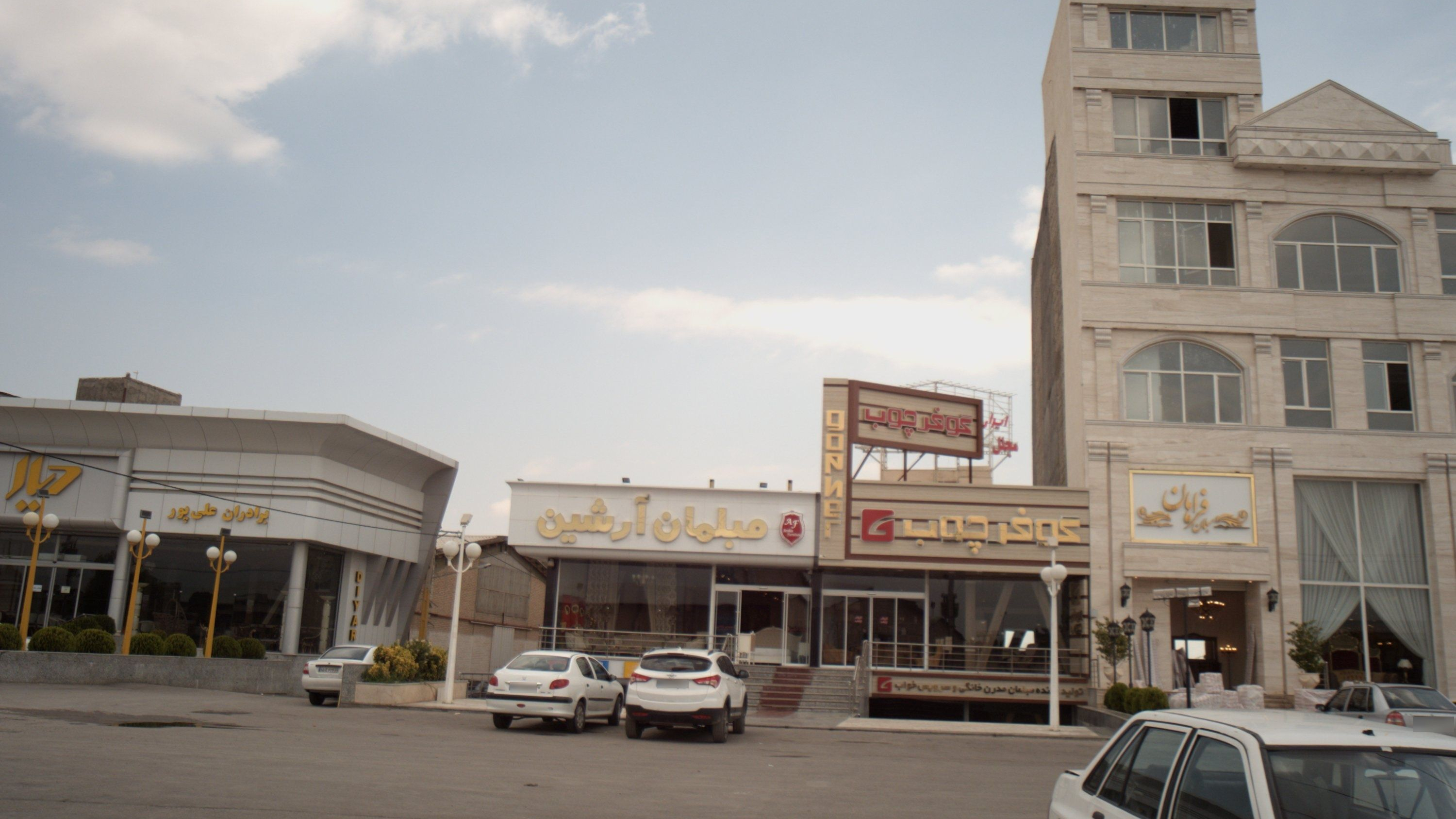 مبلمان آرشین
