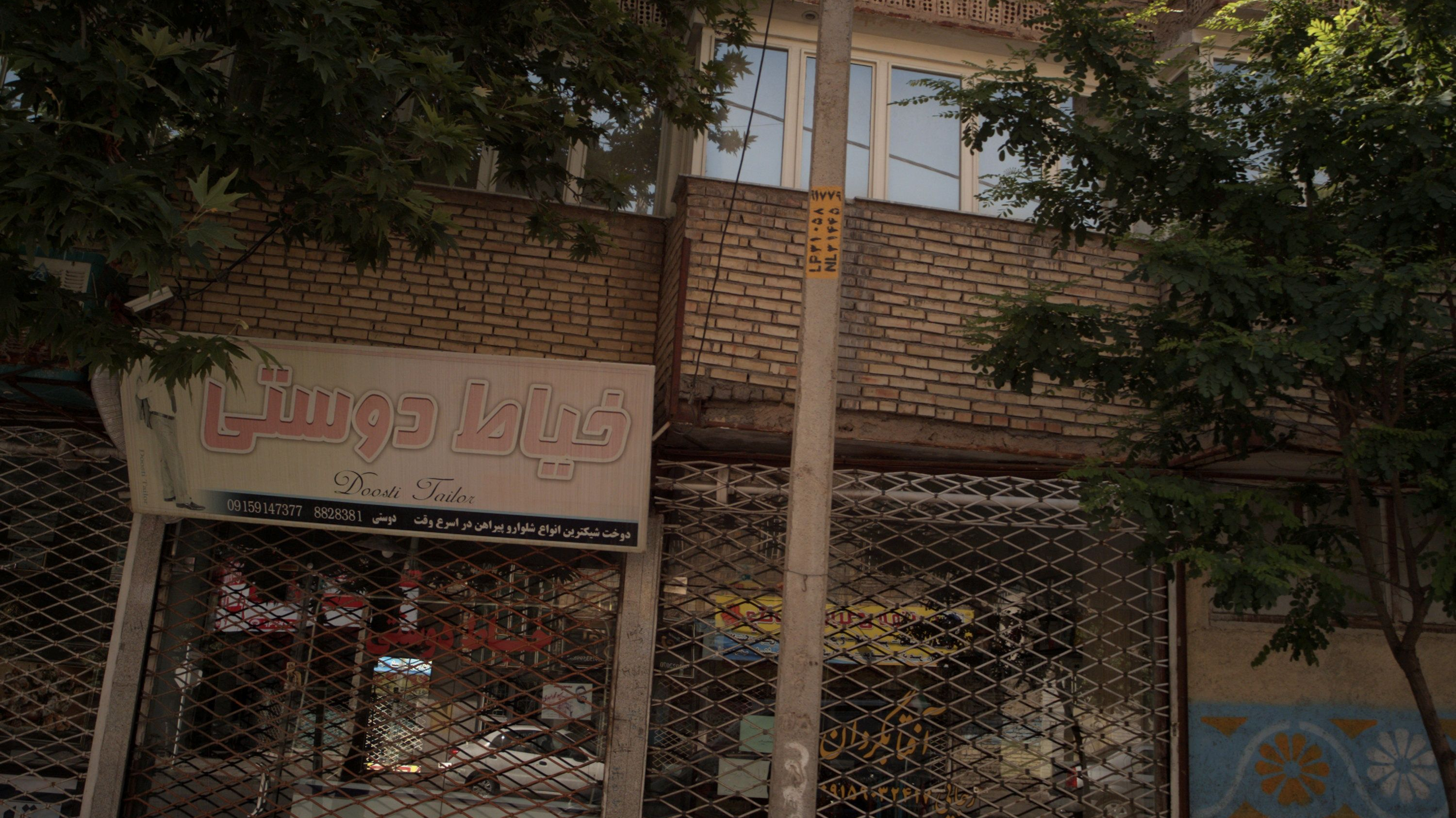 خیاط دوستی