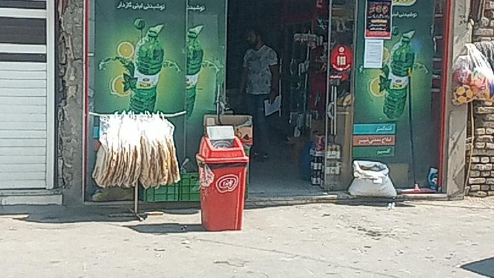سوپرمارکت فله گری