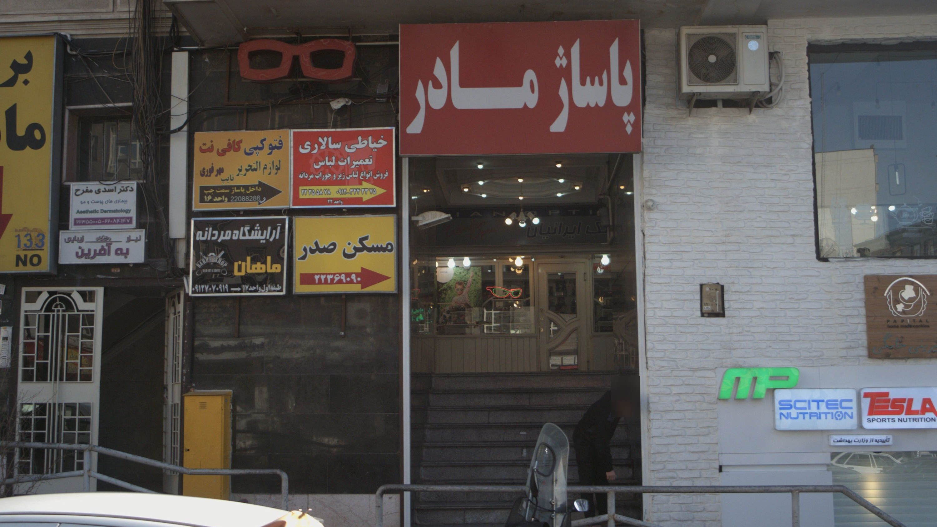 آرایشگاه ماهان
