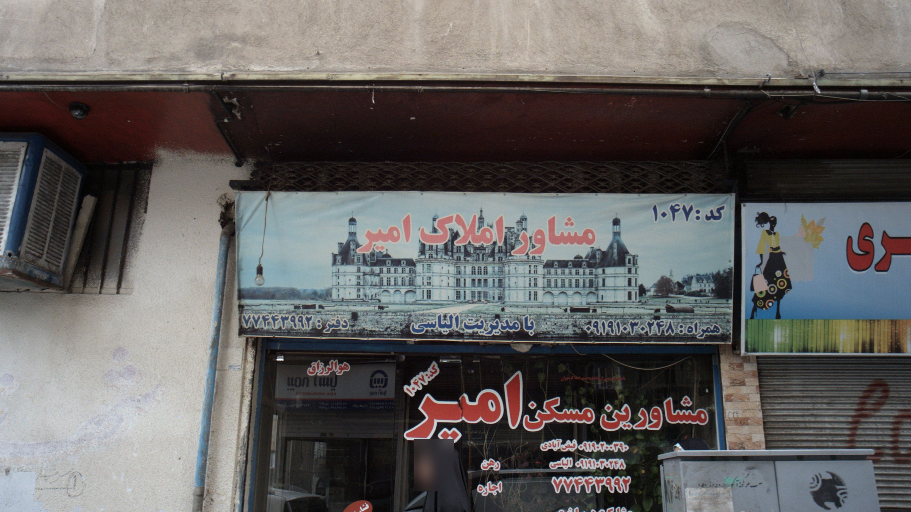 مشاور املاک امیر
