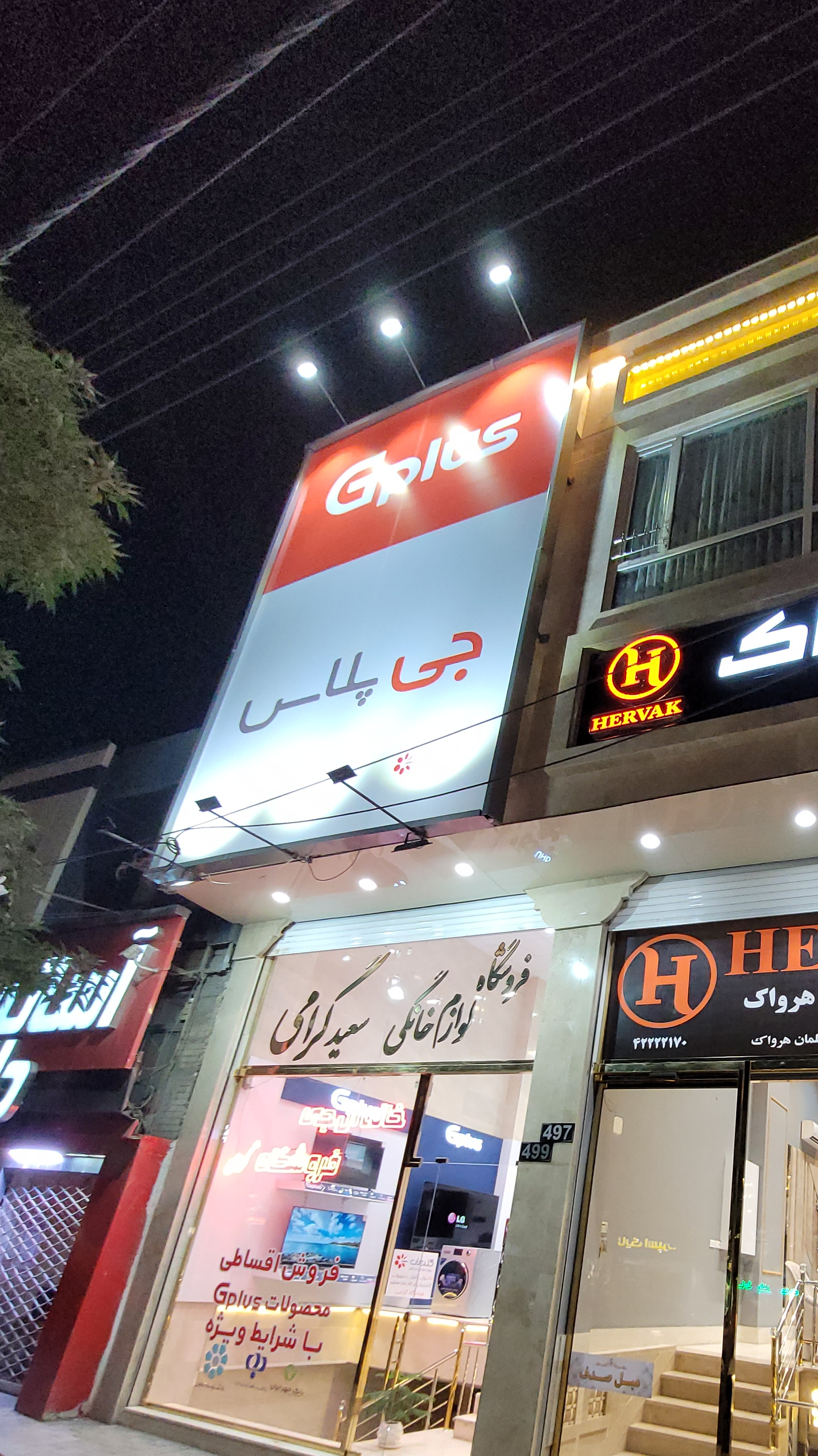 فروشگاه لوازم خانگی گرامی