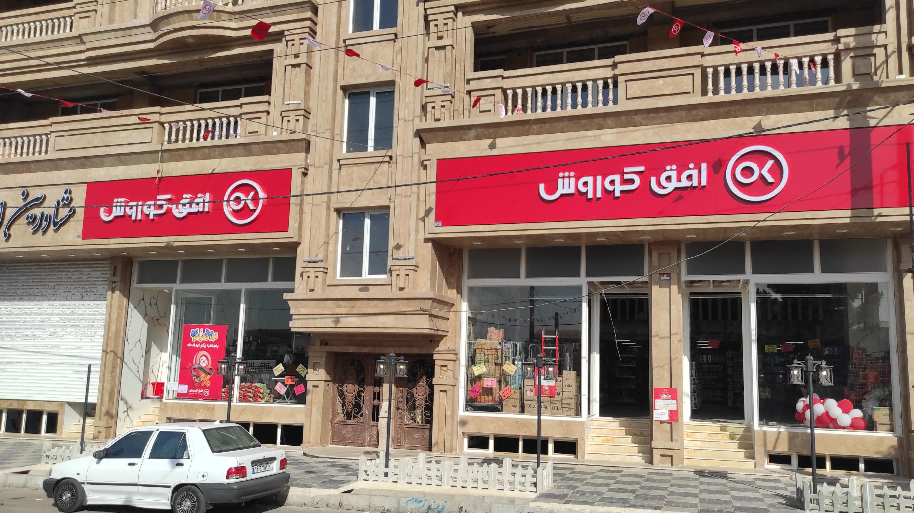 افق کوروش