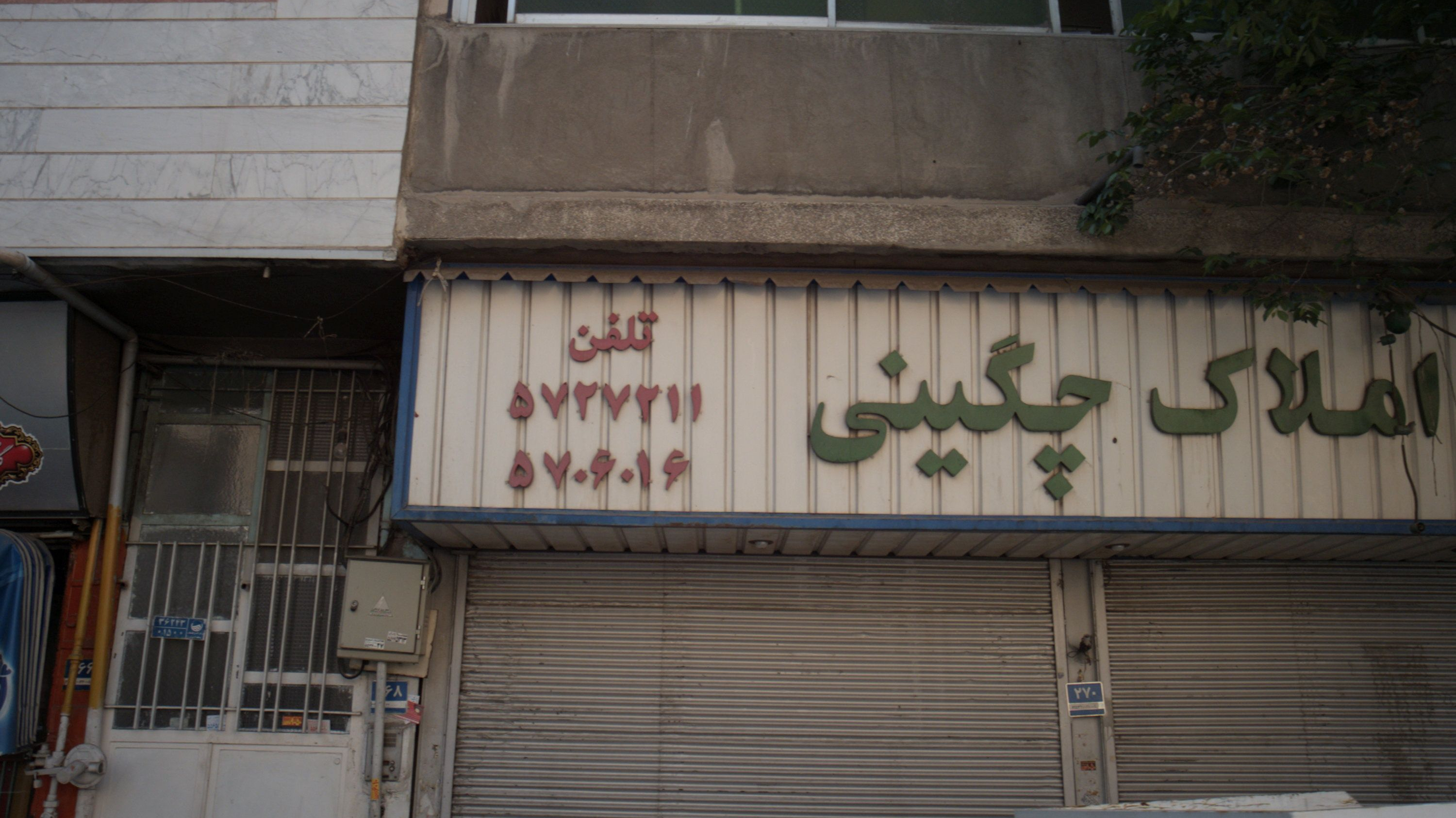 مشاور املاک چگینی