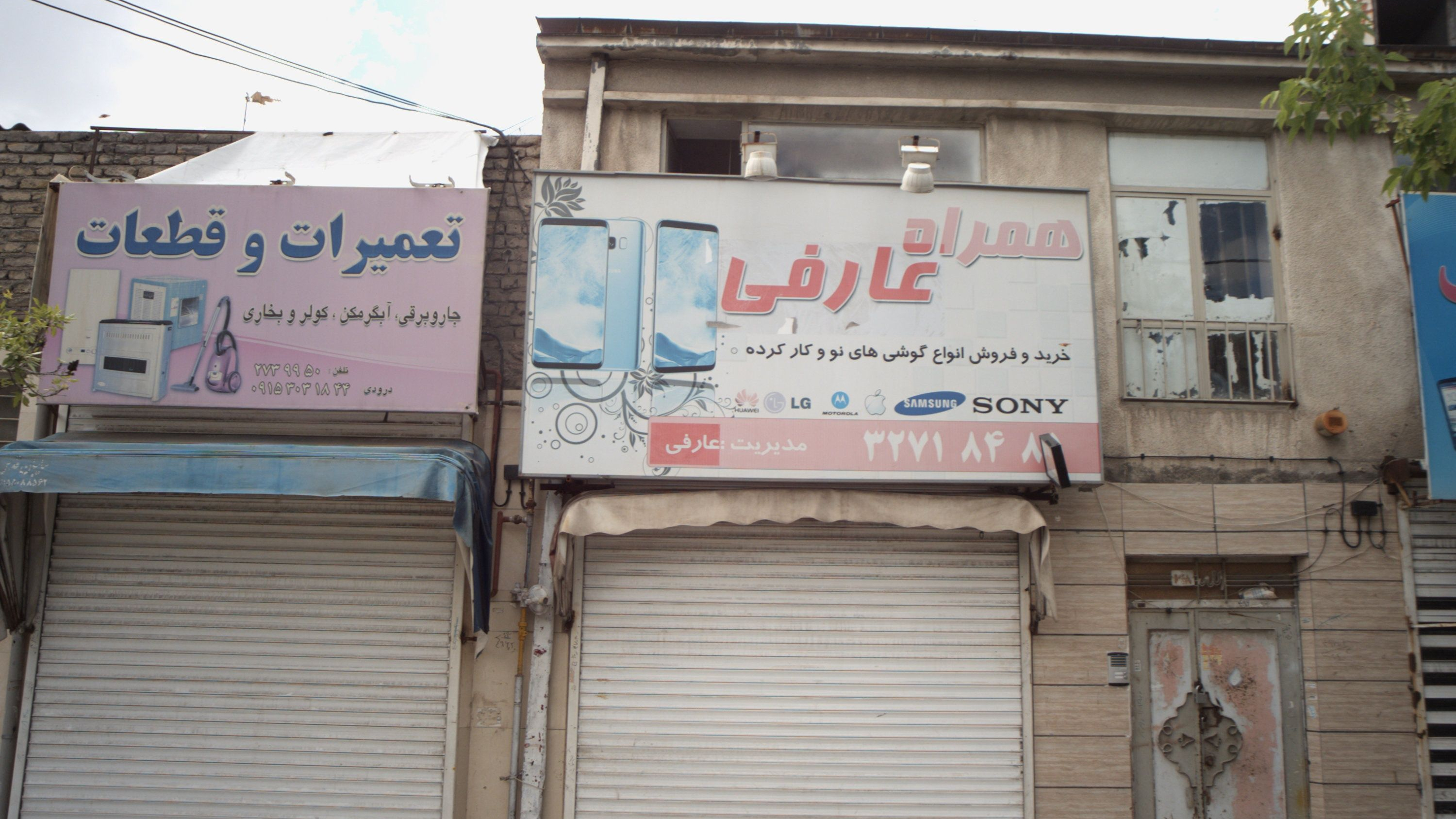 فروشگاه موبایل همراه عارفی