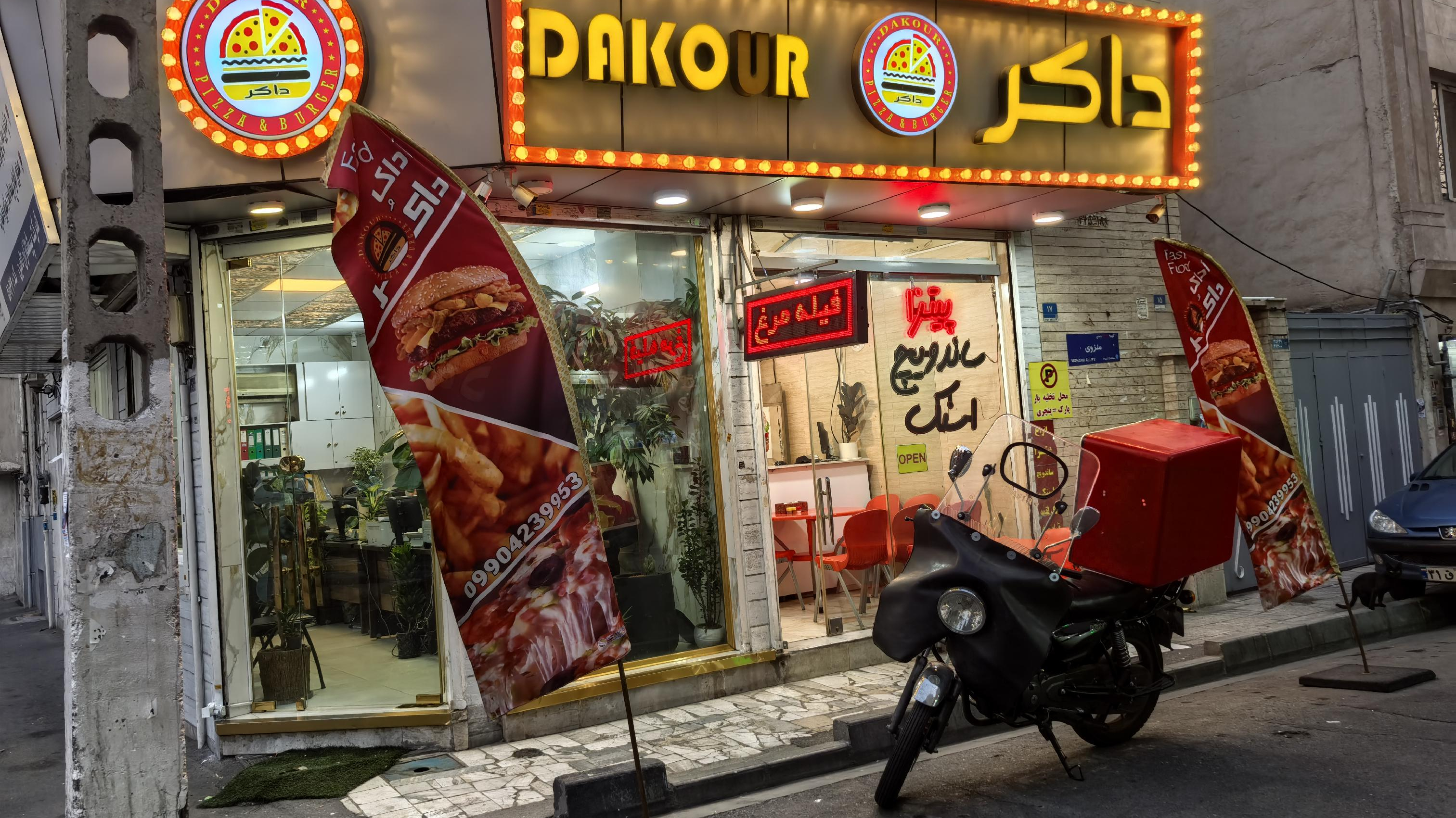 فست فود داکُر