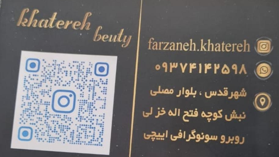 سالن زیبایی خاطره