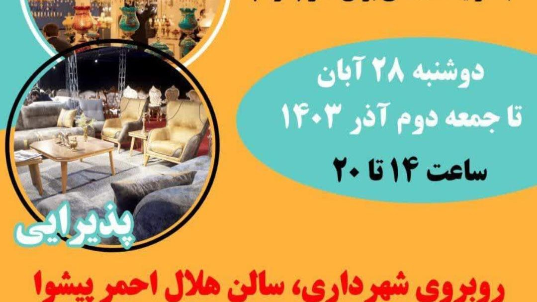 نمایشگاه‌ مبلمان‌ شهرستان‌ پیشوا