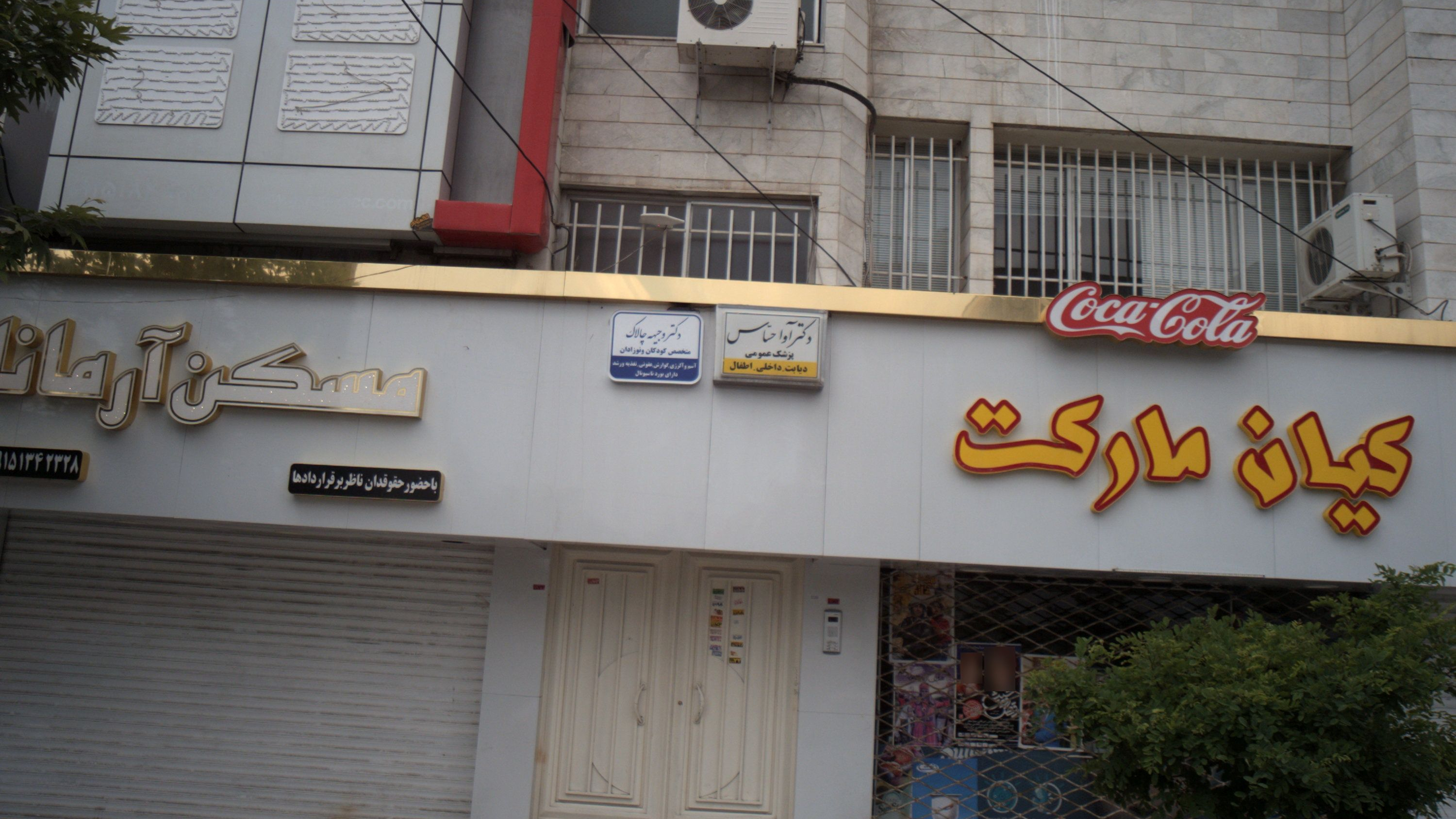 مطب دکتر وجیهه چالاک