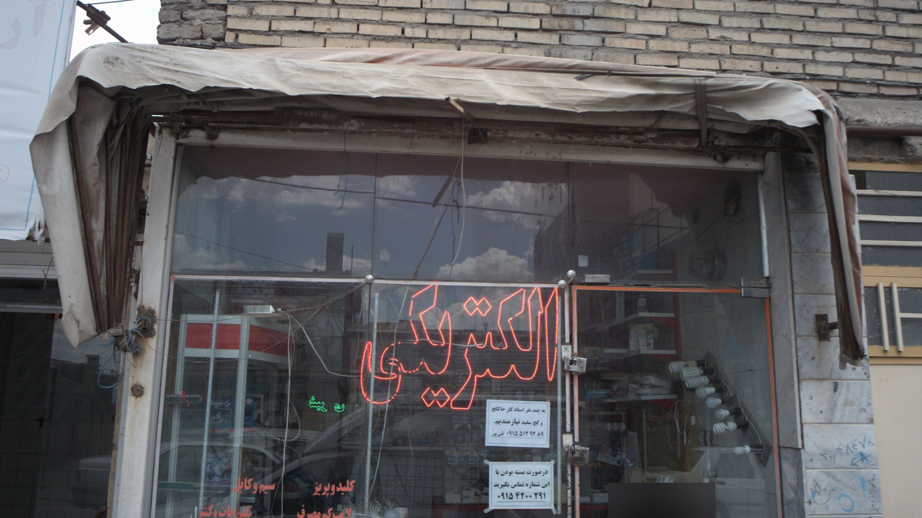 الکتریکی