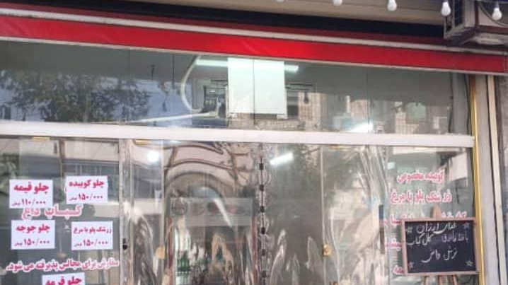 رستوران بلوش