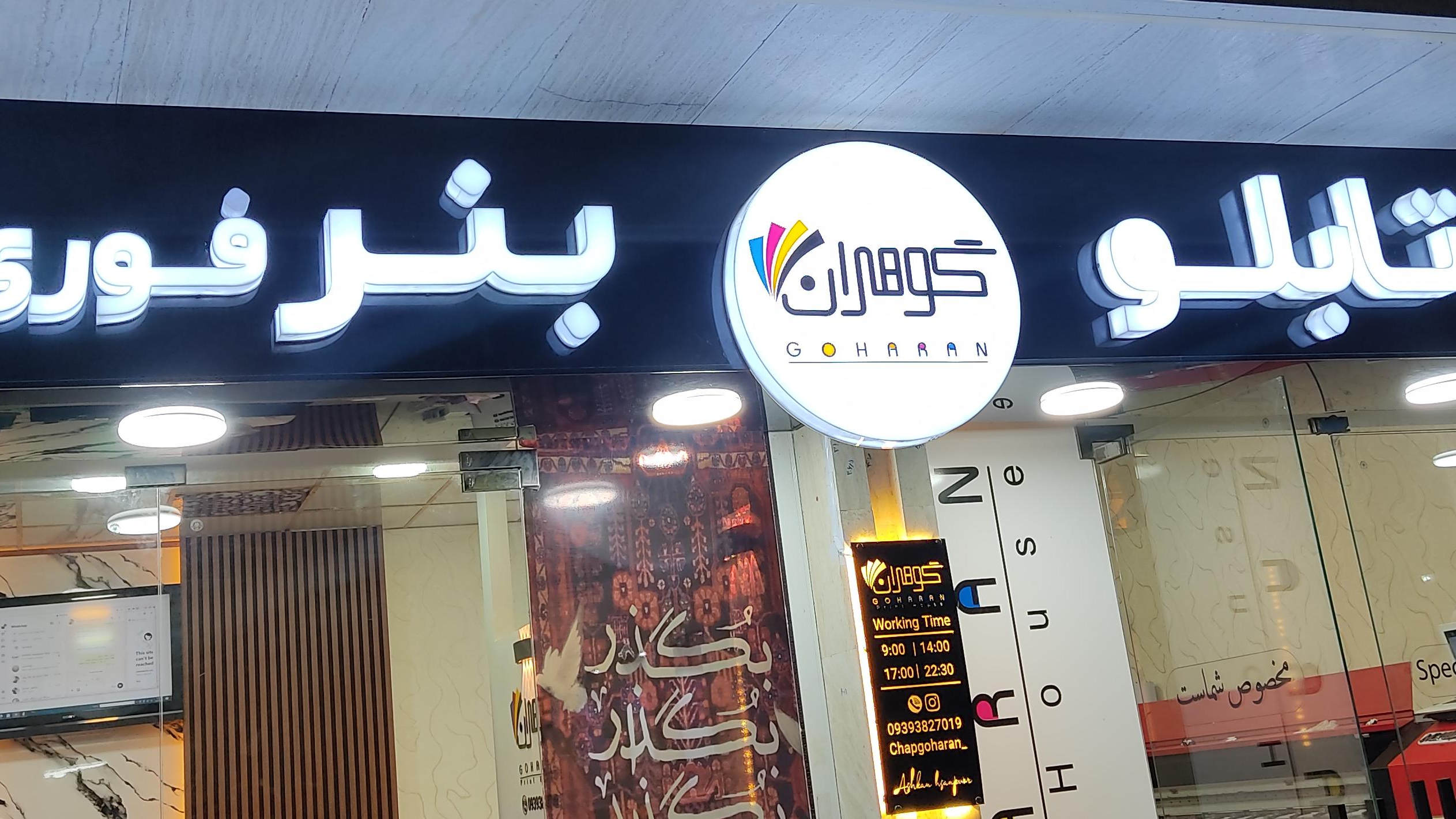 چاپ بنر گوهران