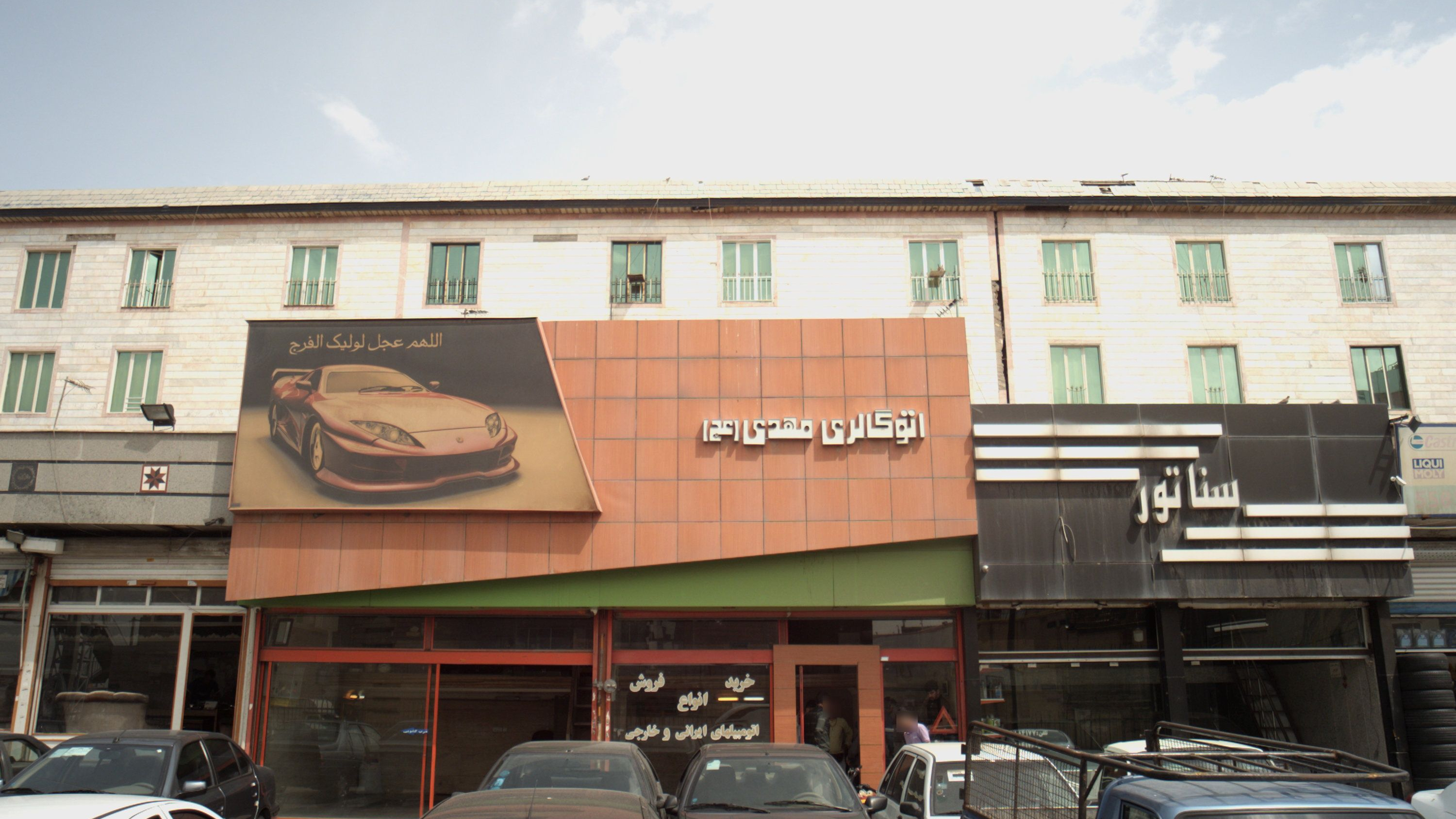 اتو گالری مهدی عج