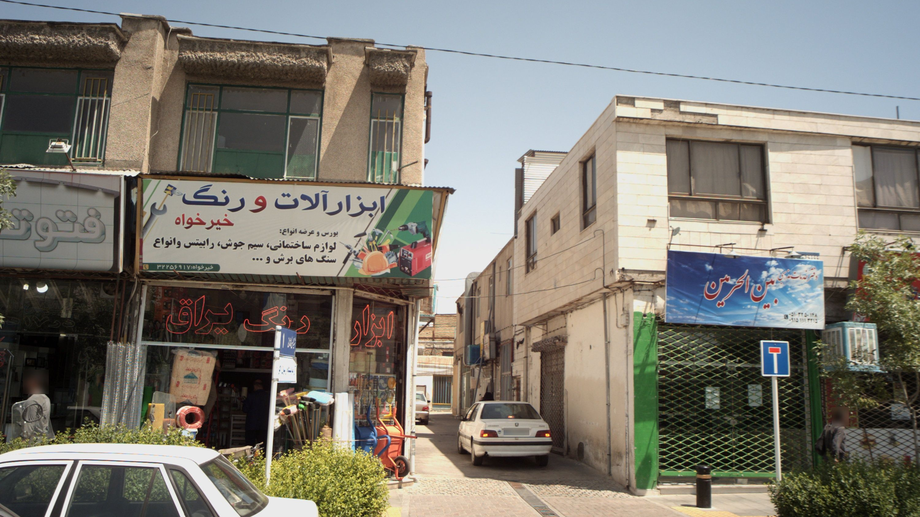 ابزارآلات و رنگ خیرخواه