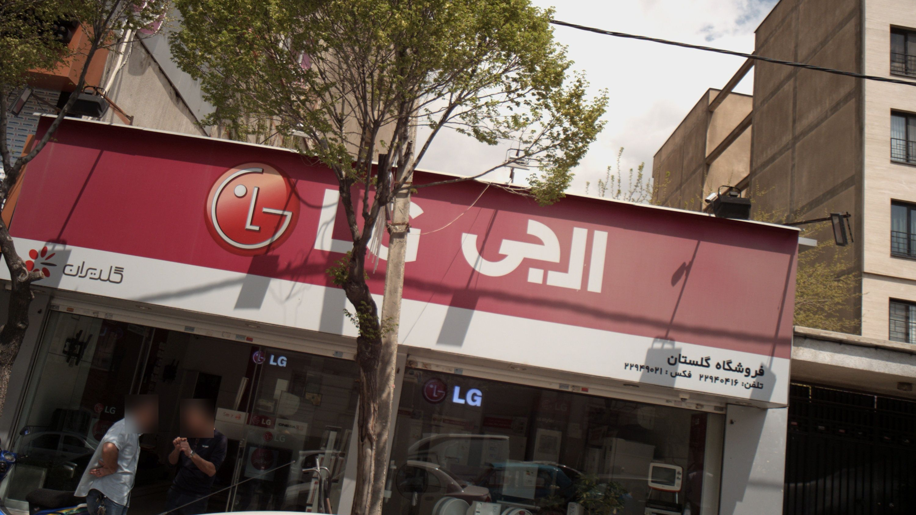 فروشگاه گلستان