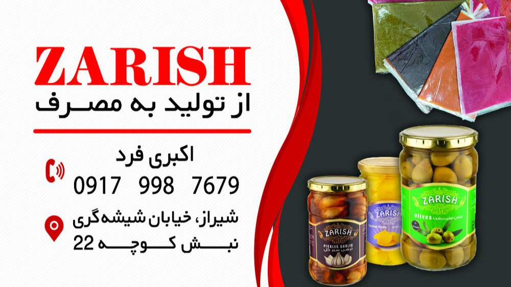 عمده فروشی ترشیجات اکبری فرد