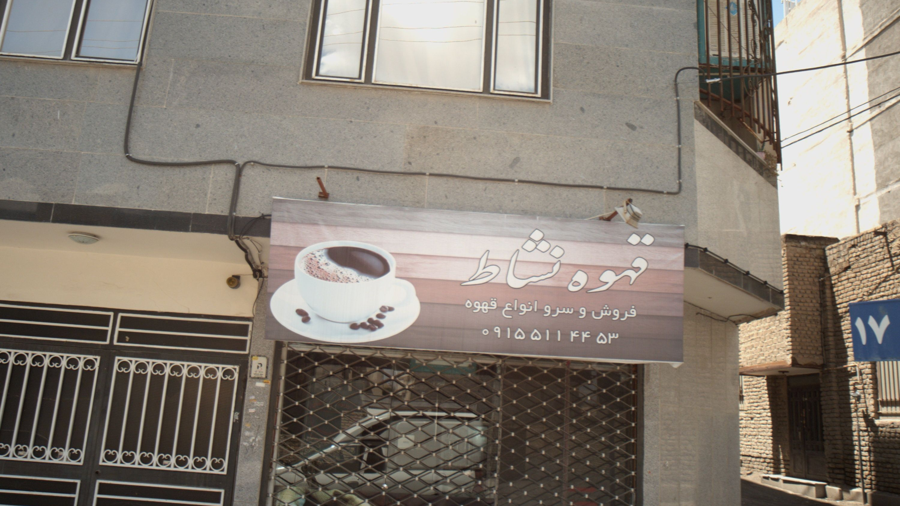 قهوه نشاط