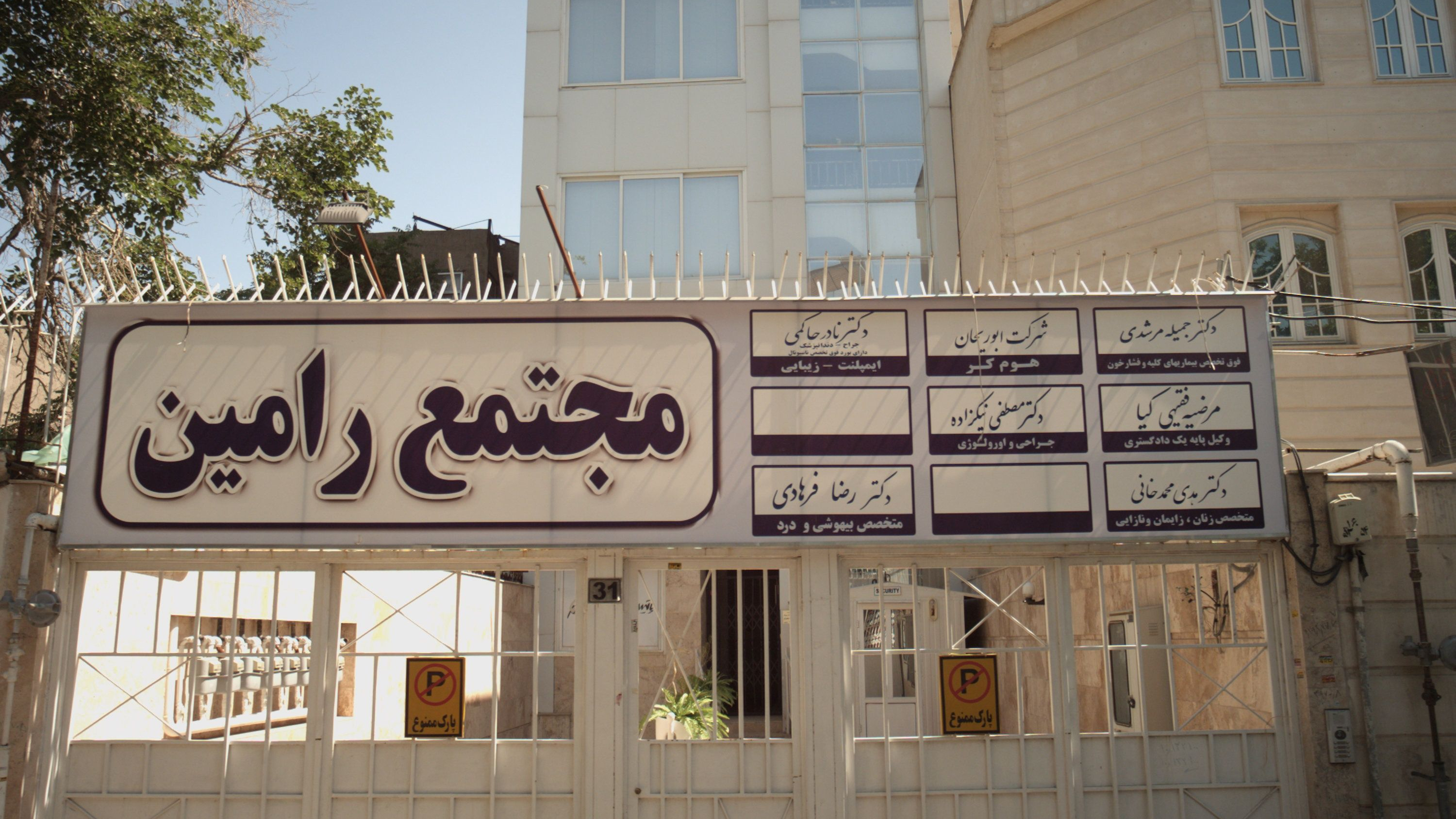 دفتر وکالت مرضیه فقیهی کیا