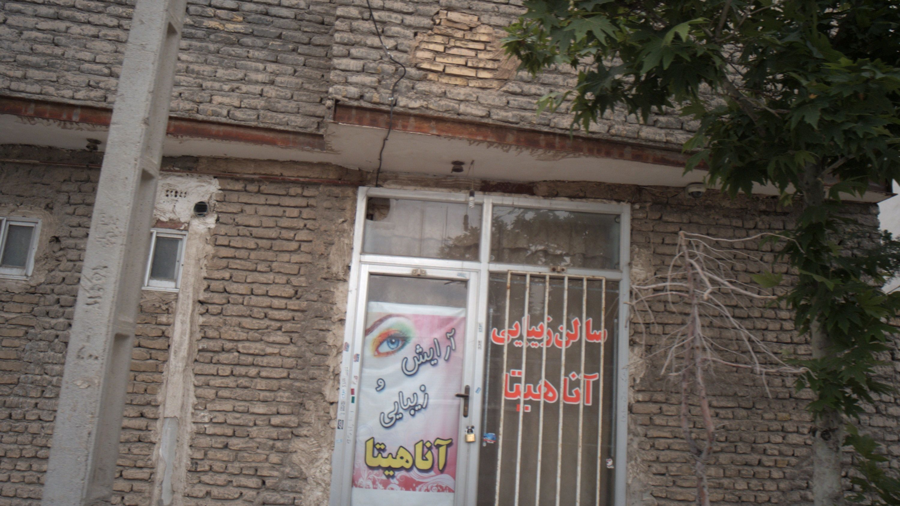 سالن زیبایی آناهیتا