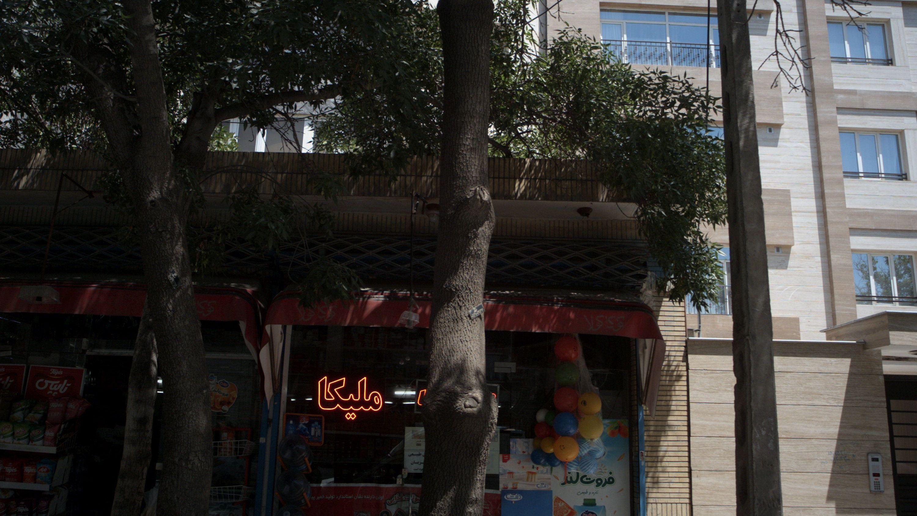 سوپر مارکت ملیکا