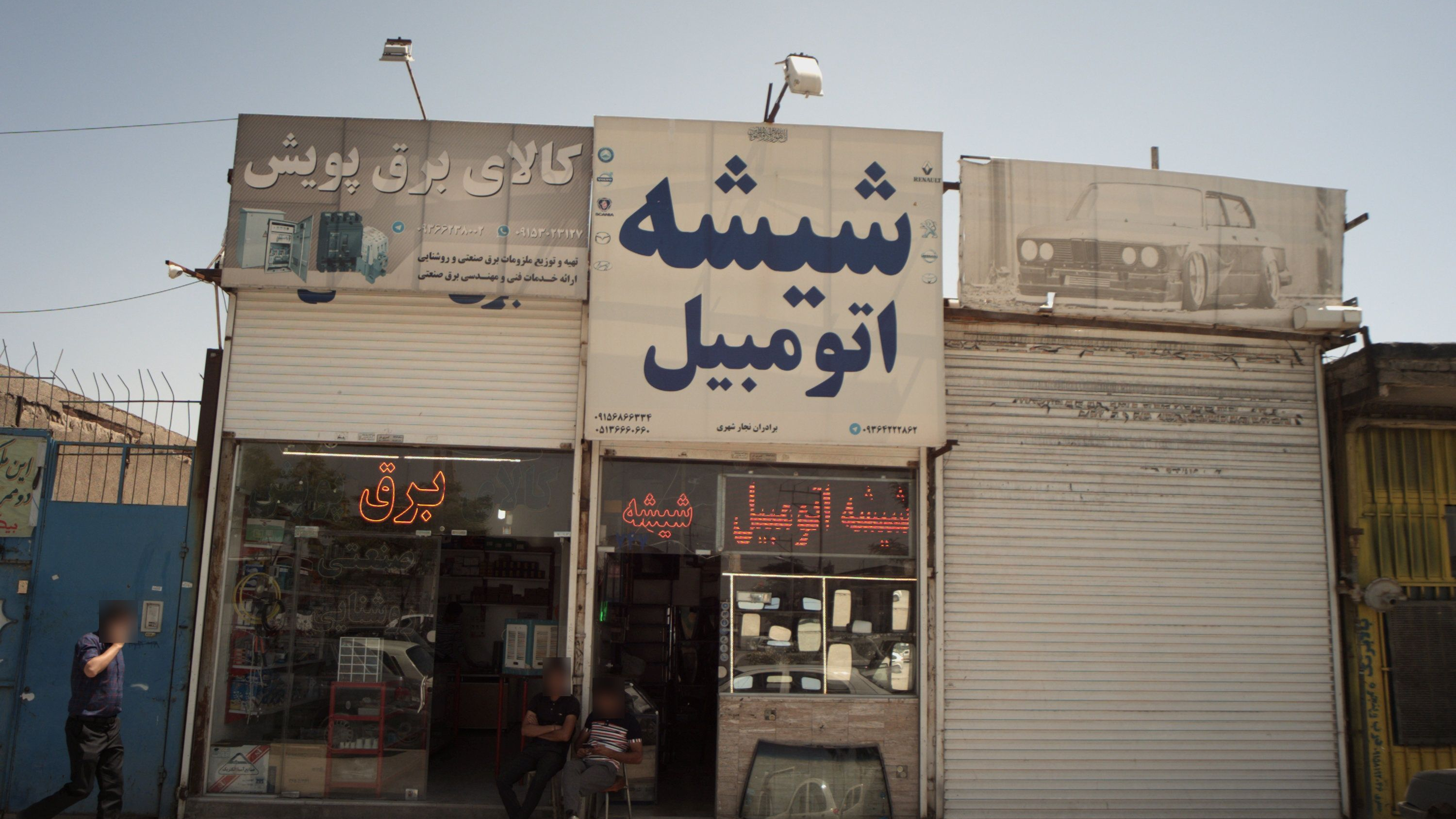 کالای برق پویش